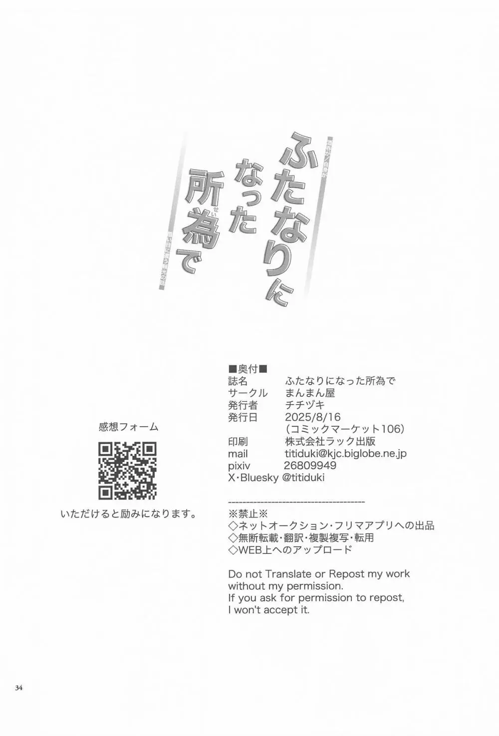 ふたなりになった所為で Page.33
