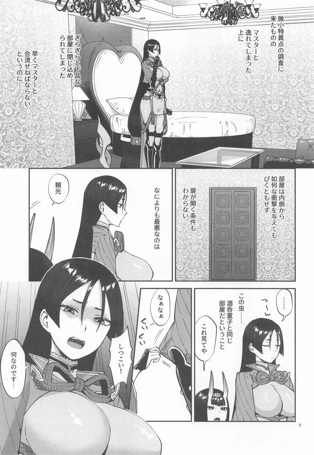 ふたなりになった所為で Page.4