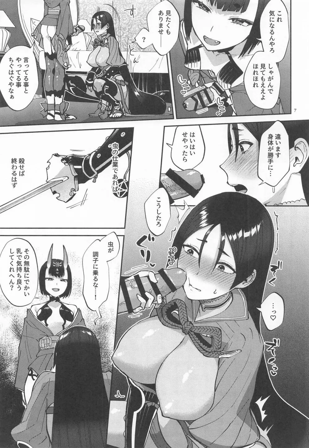 ふたなりになった所為で Page.6