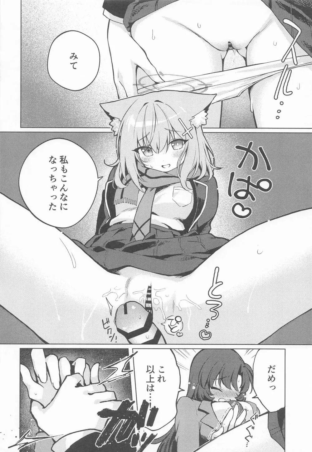 ふたなり女先生のことが大好きな生徒ちゃん Page.11