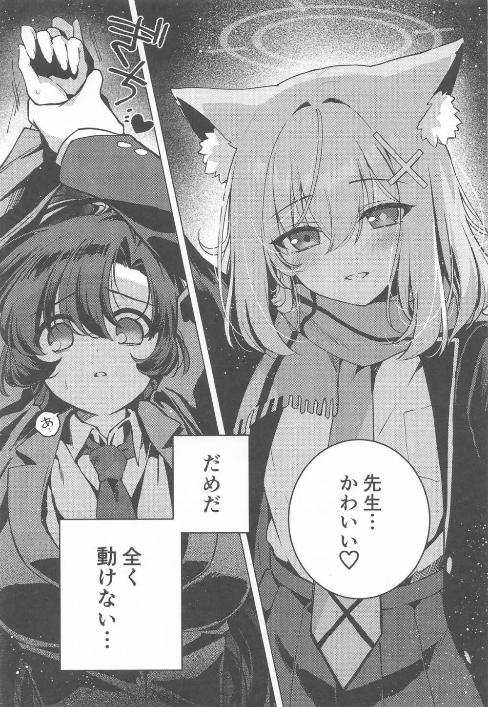 ふたなり女先生のことが大好きな生徒ちゃん Page.12