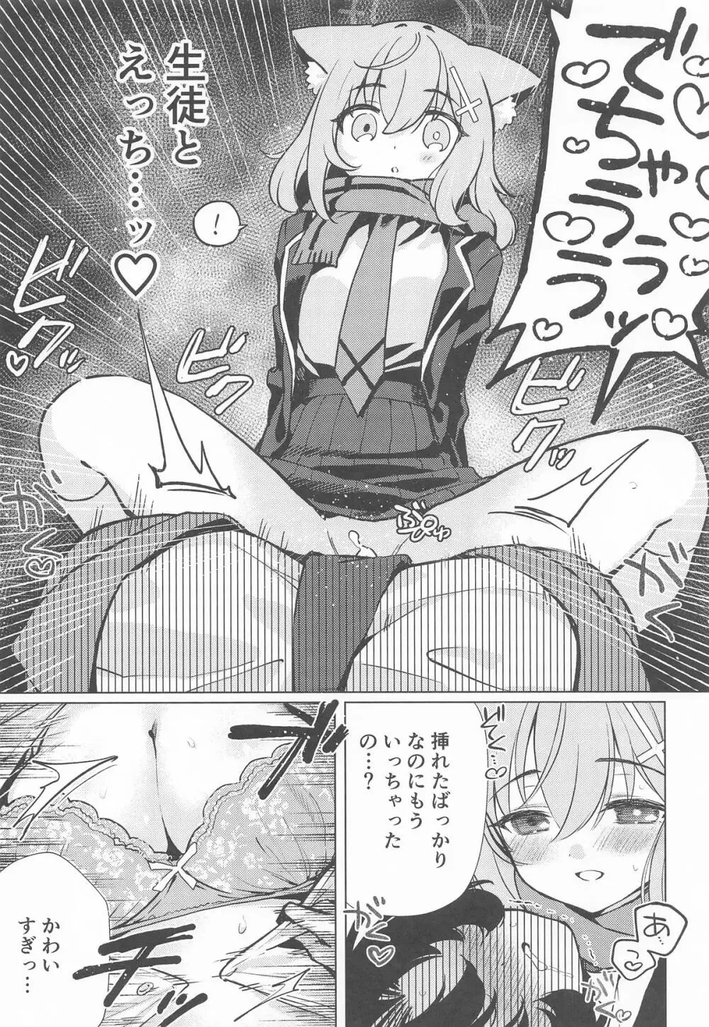ふたなり女先生のことが大好きな生徒ちゃん Page.14