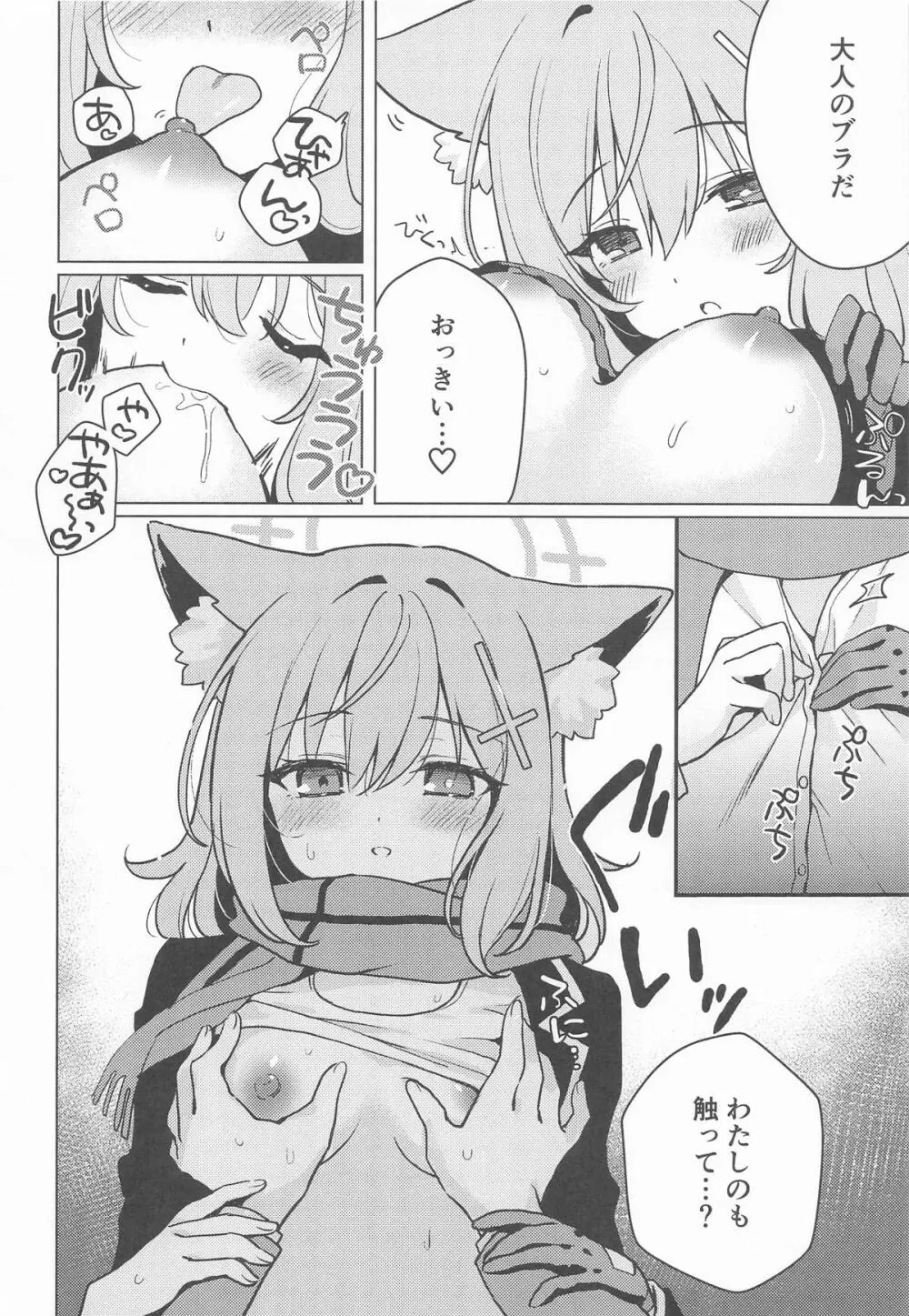 ふたなり女先生のことが大好きな生徒ちゃん Page.15