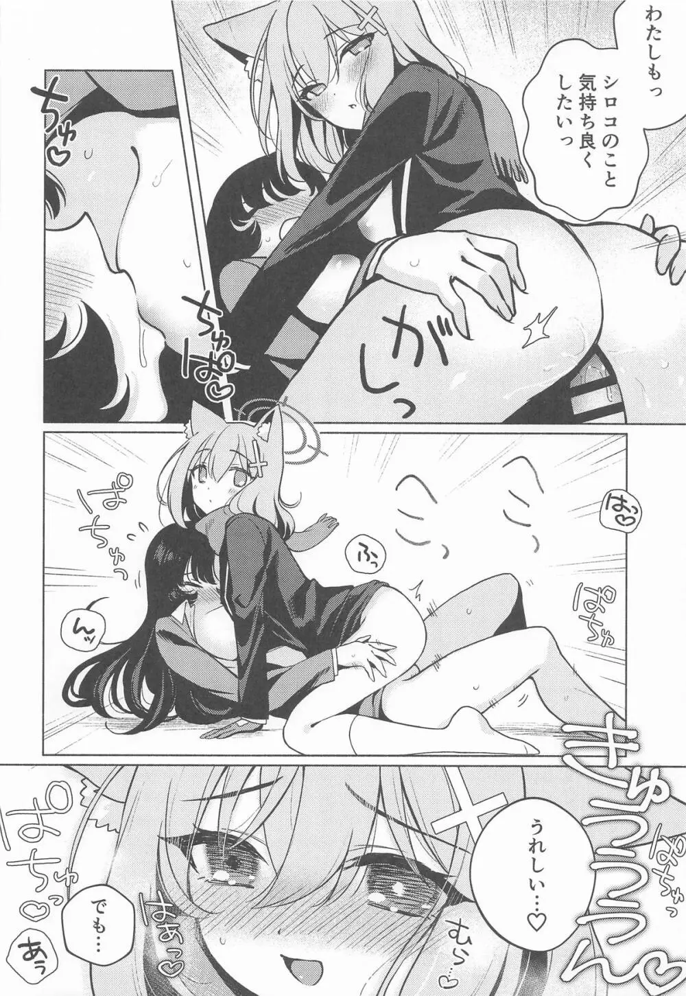 ふたなり女先生のことが大好きな生徒ちゃん Page.17