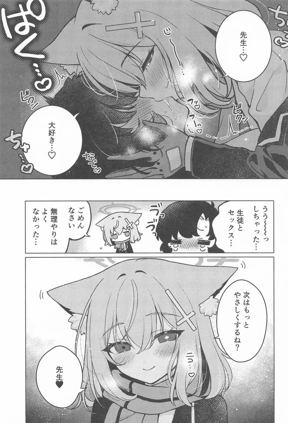 ふたなり女先生のことが大好きな生徒ちゃん Page.20