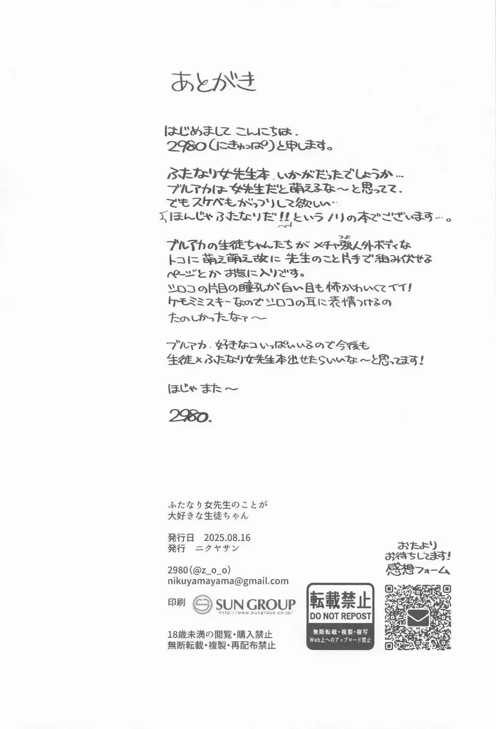 ふたなり女先生のことが大好きな生徒ちゃん Page.21
