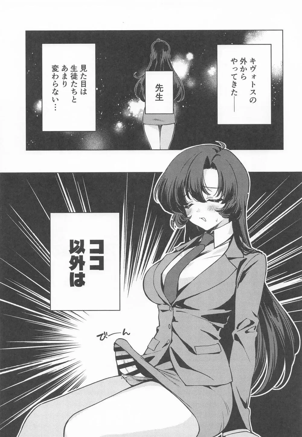 ふたなり女先生のことが大好きな生徒ちゃん Page.4
