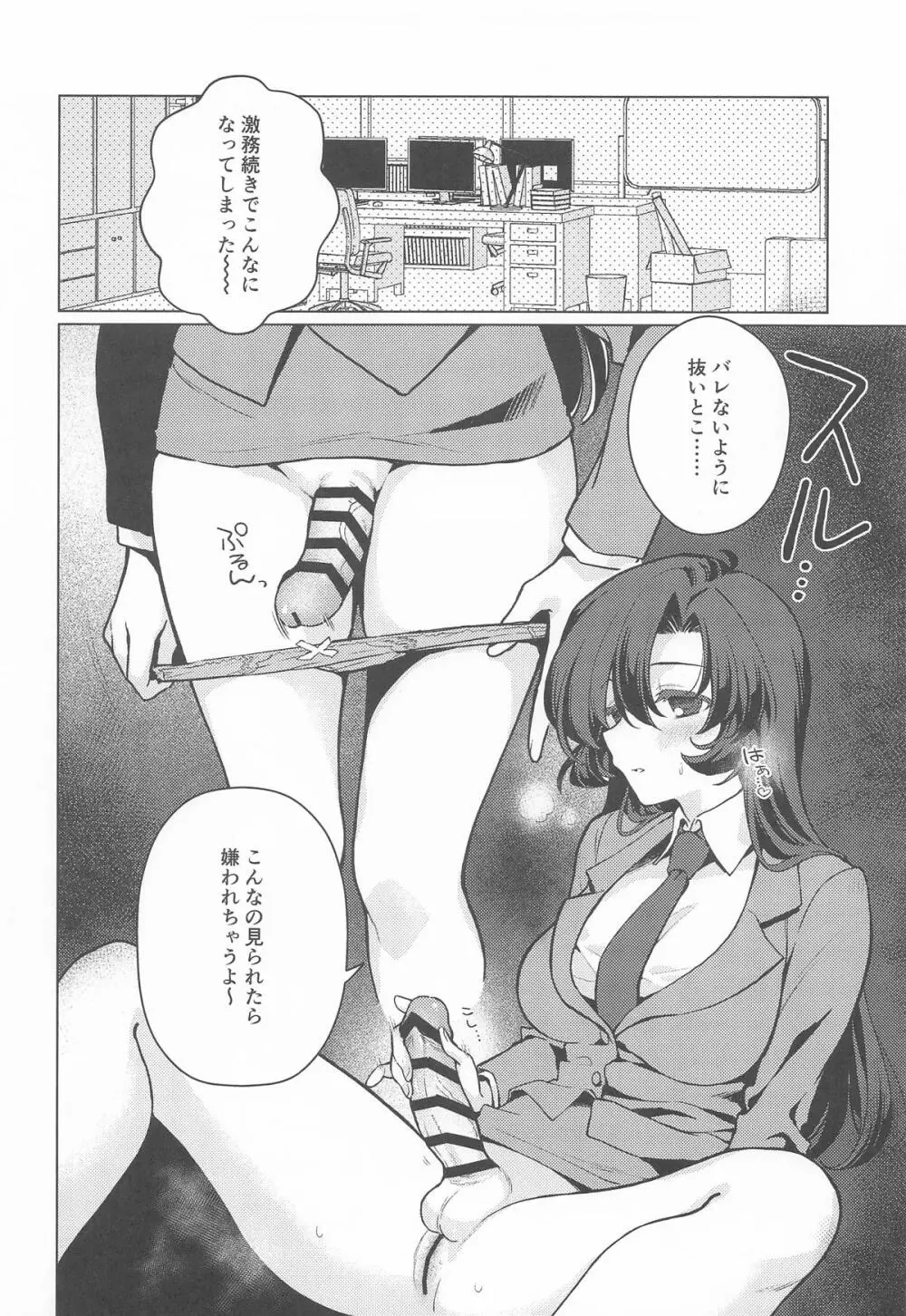ふたなり女先生のことが大好きな生徒ちゃん Page.5