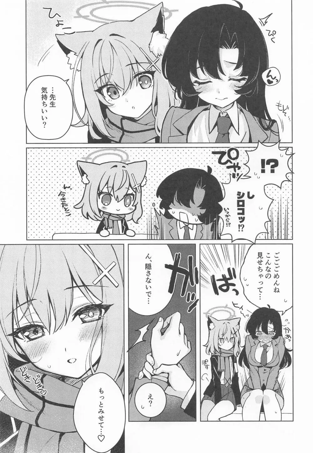 ふたなり女先生のことが大好きな生徒ちゃん Page.6