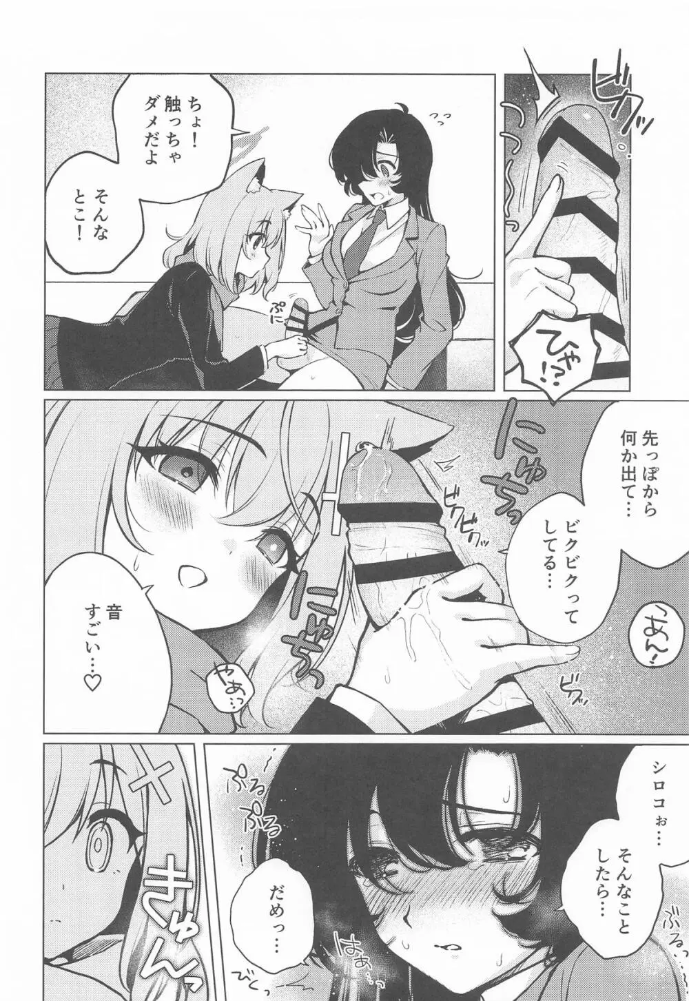 ふたなり女先生のことが大好きな生徒ちゃん Page.7