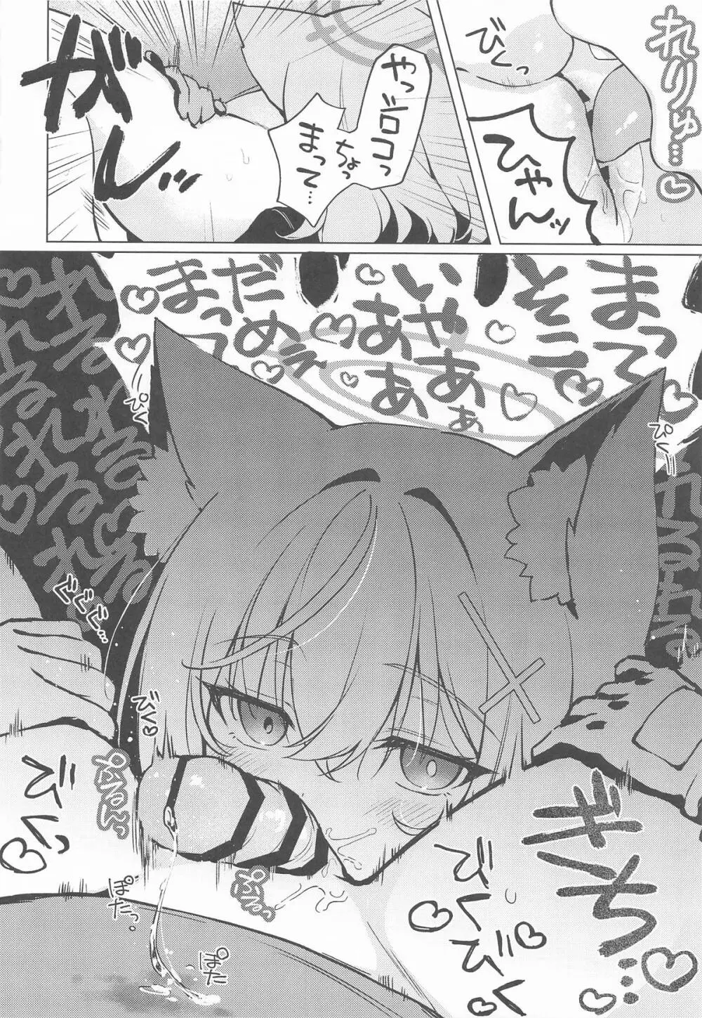 ふたなり女先生のことが大好きな生徒ちゃん Page.9