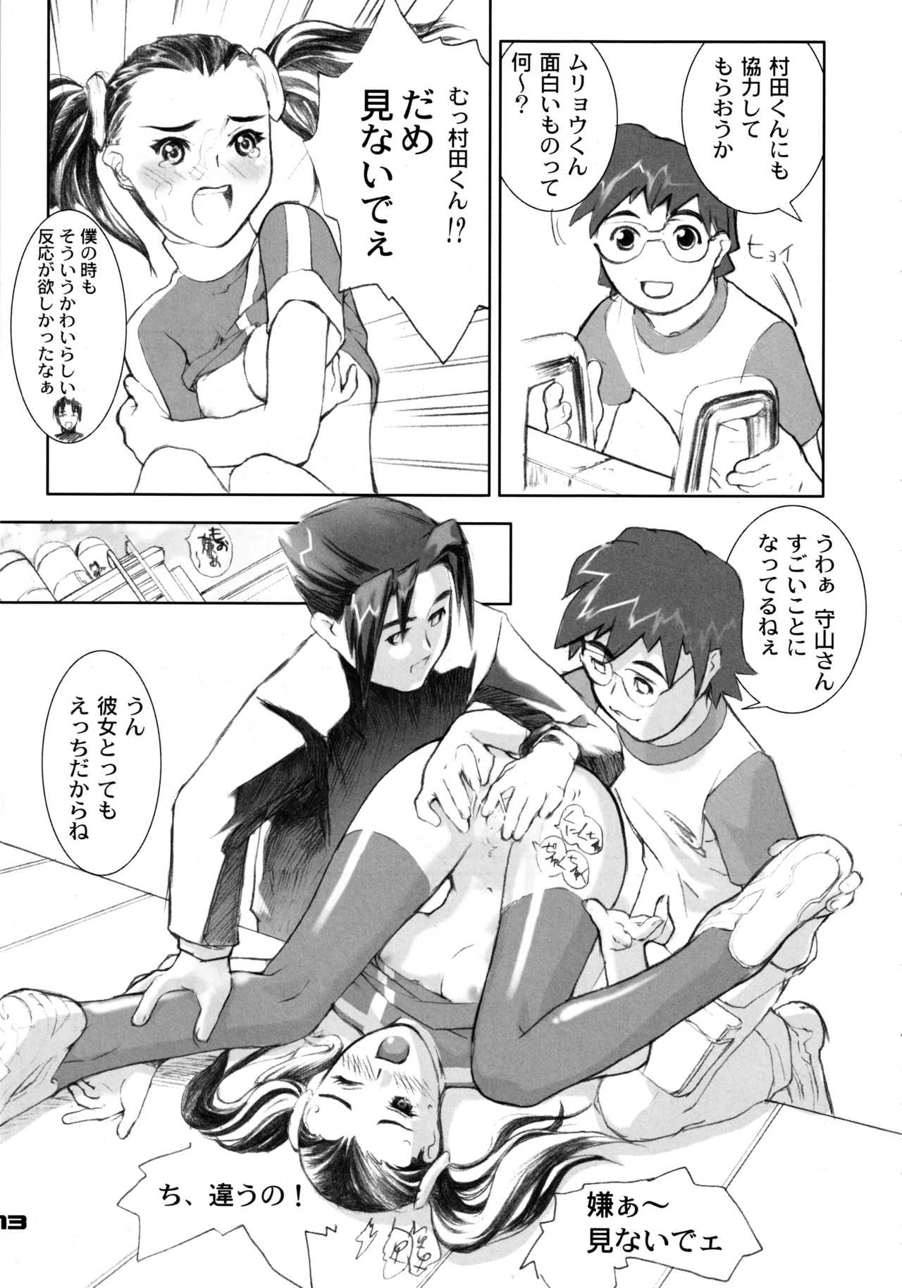 オトナニナッタラ Page.12