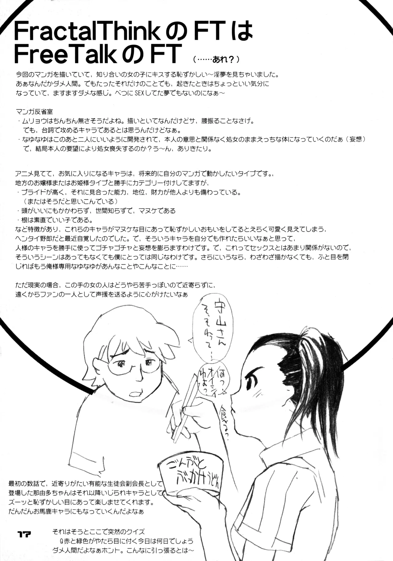 オトナニナッタラ Page.16