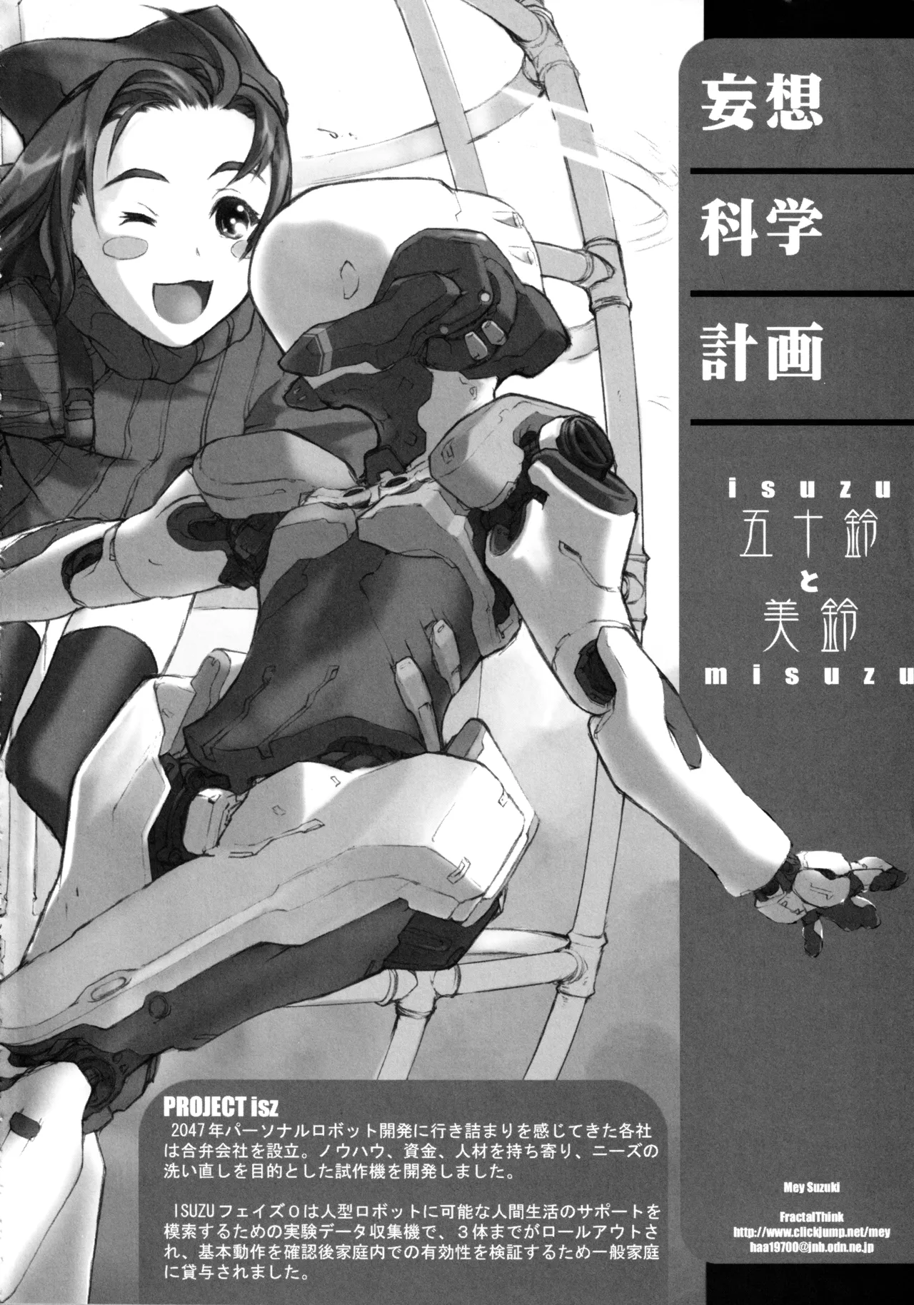 オトナニナッタラ Page.17