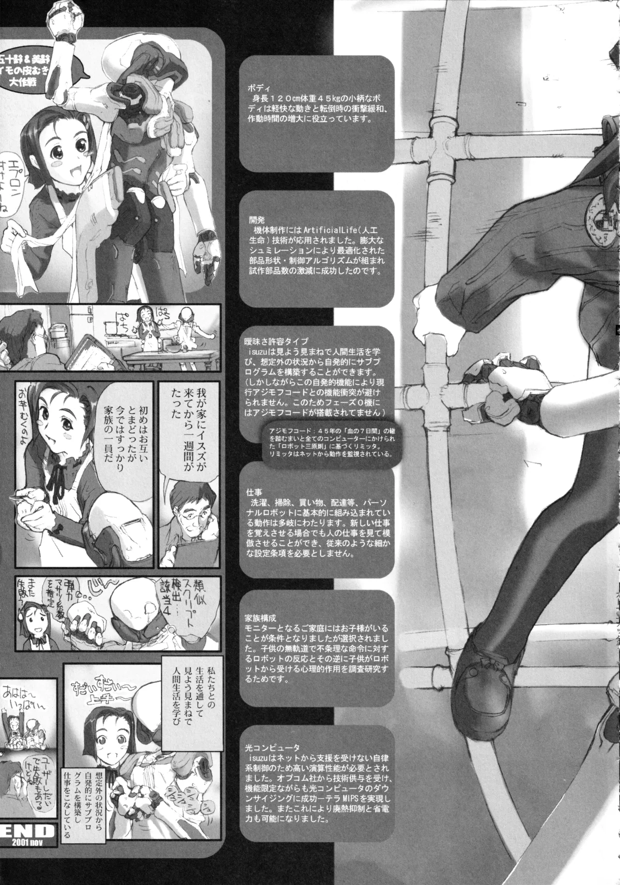 オトナニナッタラ Page.18