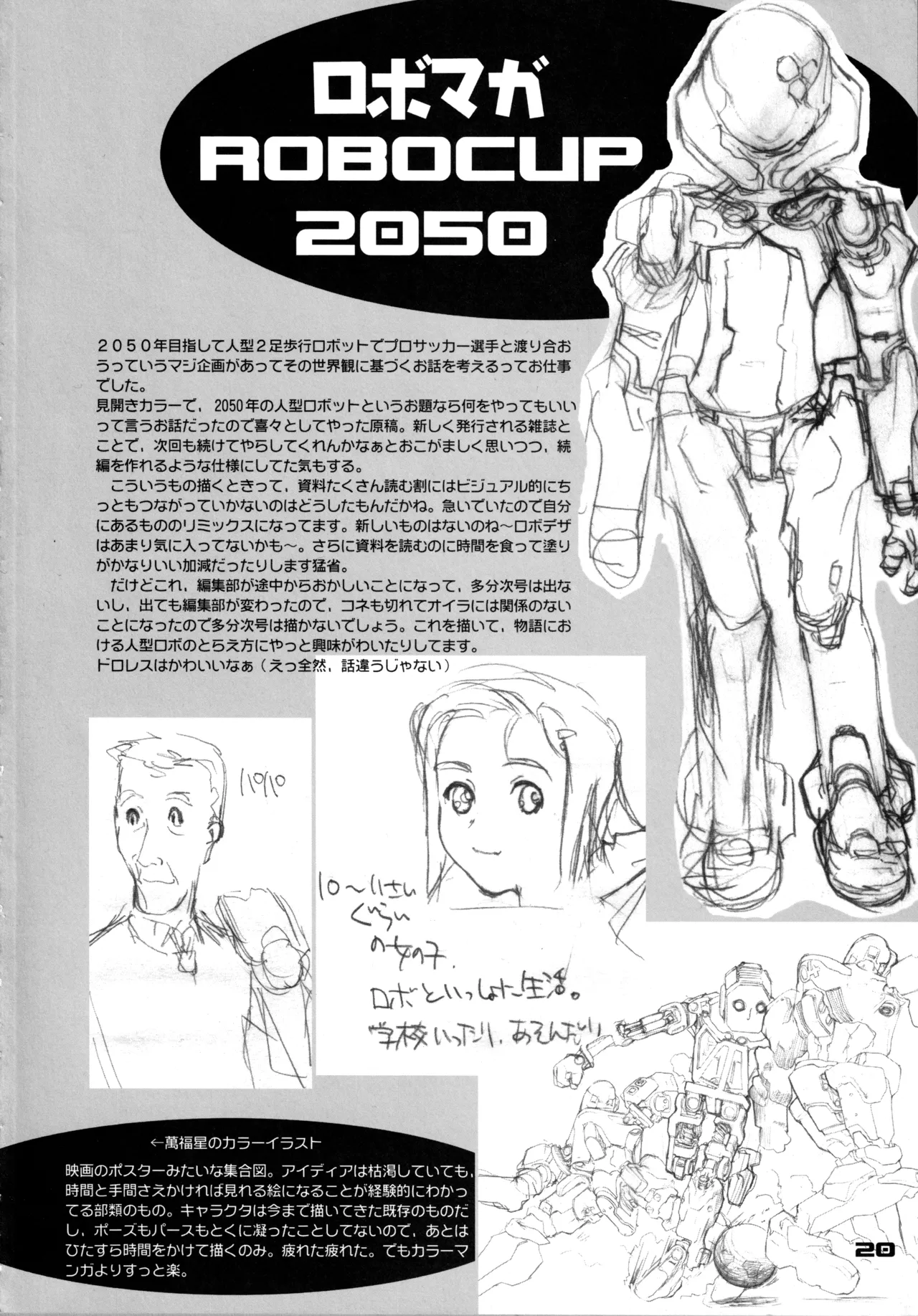 オトナニナッタラ Page.19