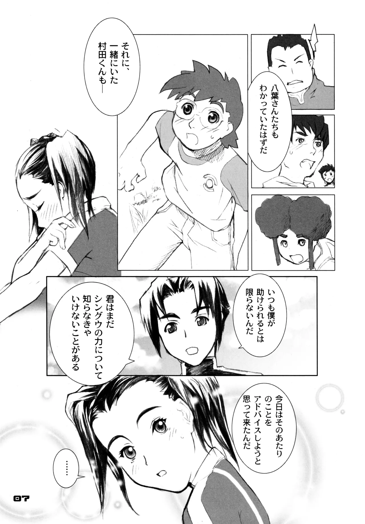 オトナニナッタラ Page.6