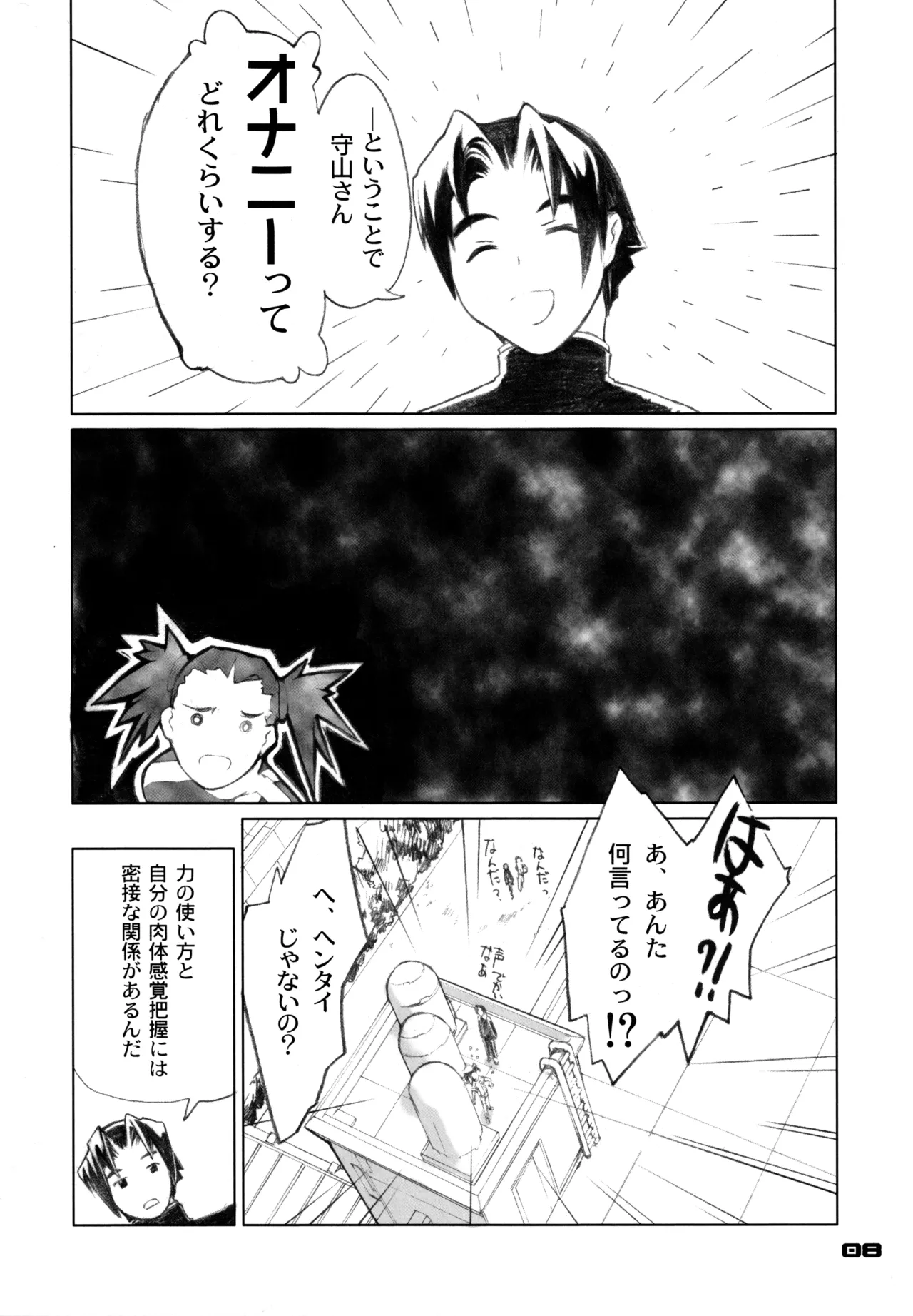 オトナニナッタラ Page.7
