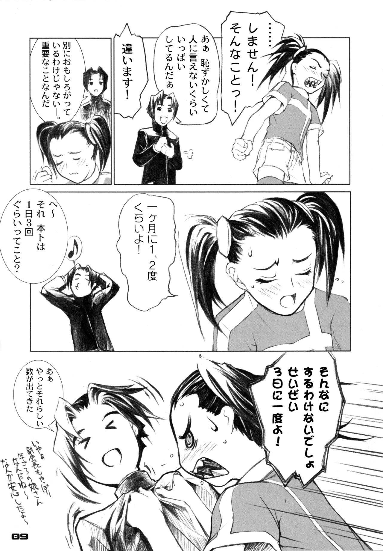 オトナニナッタラ Page.8