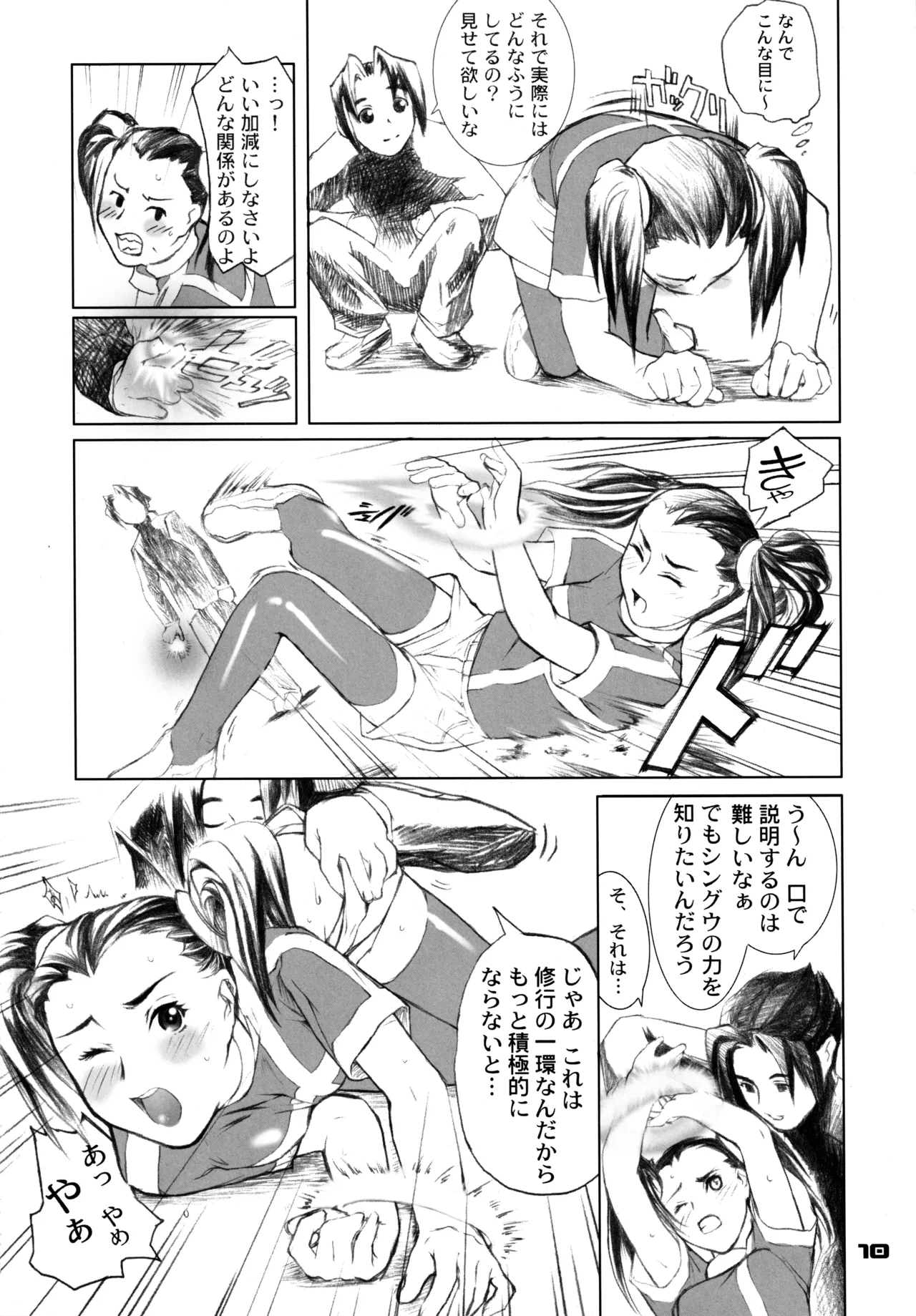 オトナニナッタラ Page.9