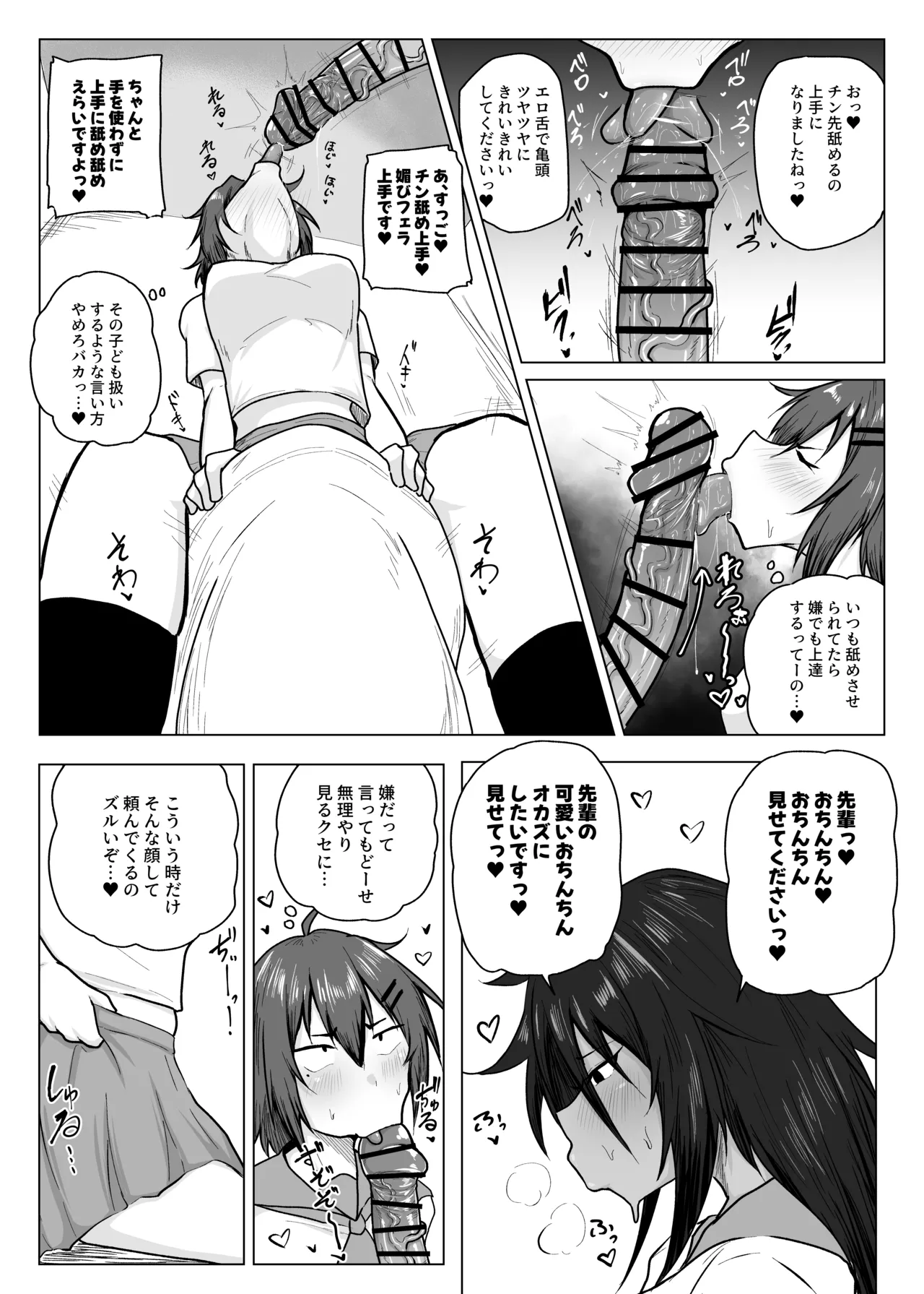 でっかい後輩とちっちゃい先輩 Page.10