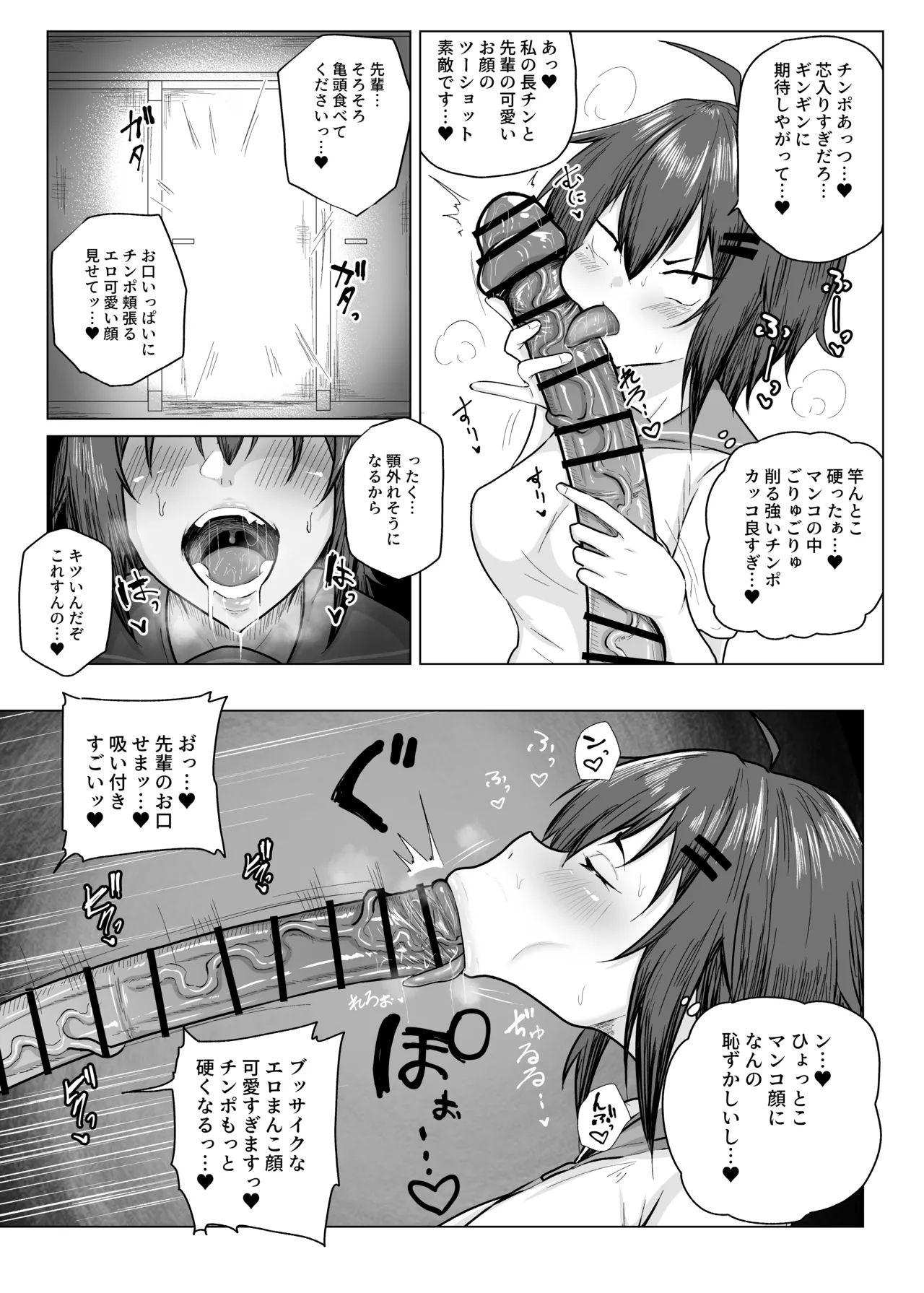 でっかい後輩とちっちゃい先輩 Page.12