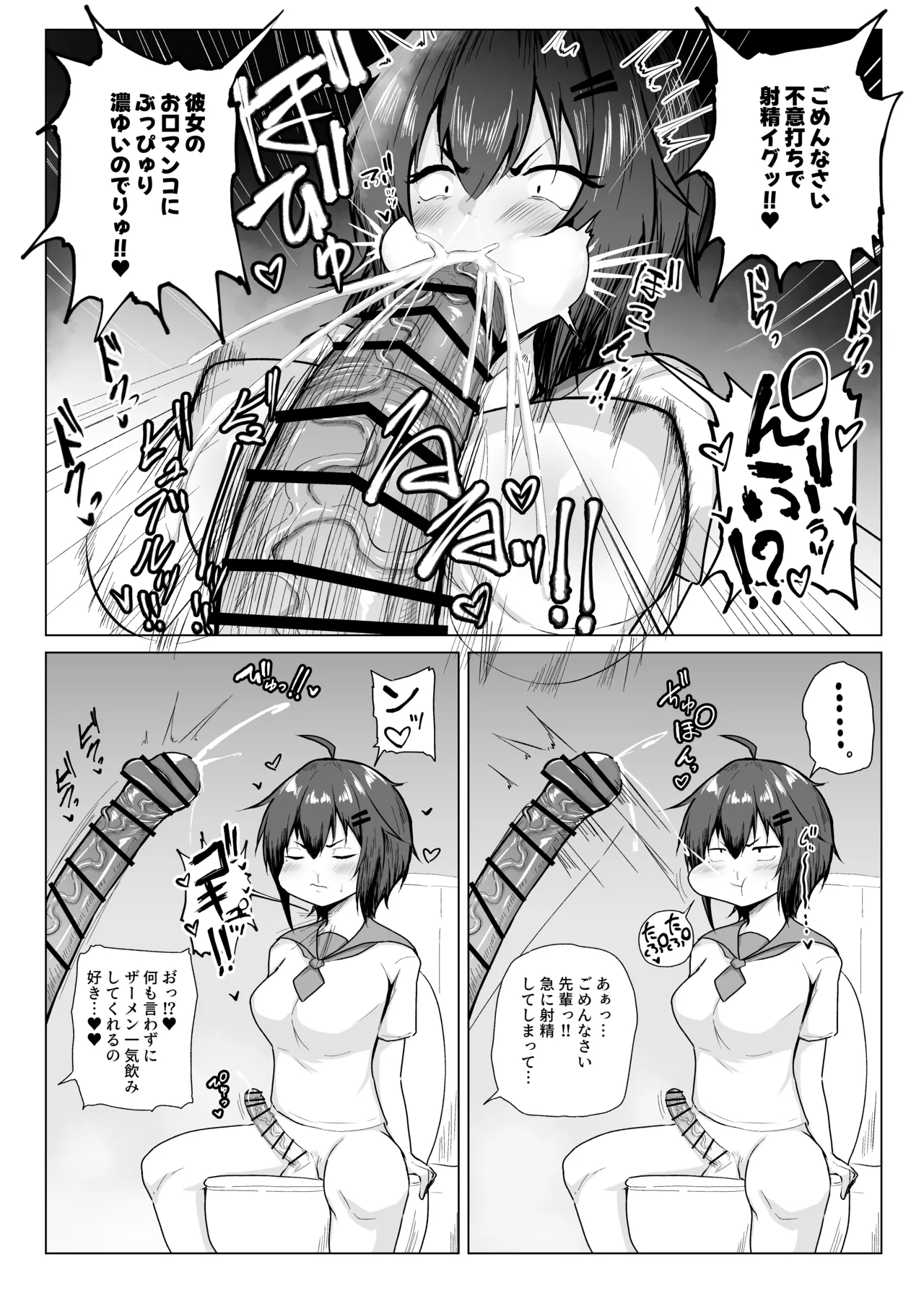 でっかい後輩とちっちゃい先輩 Page.14
