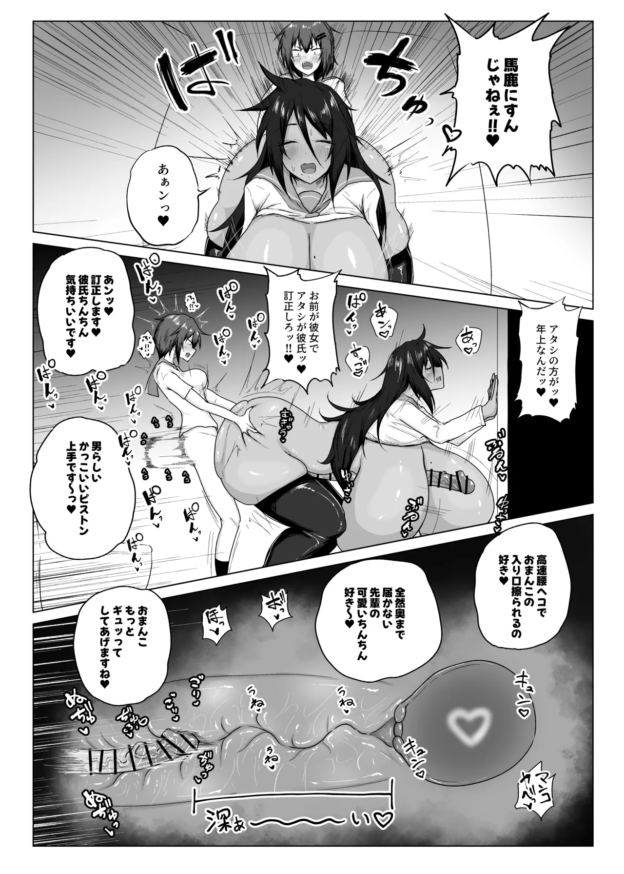 でっかい後輩とちっちゃい先輩 Page.17
