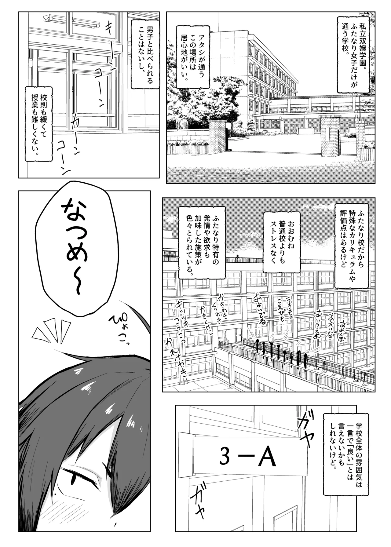 でっかい後輩とちっちゃい先輩 Page.2