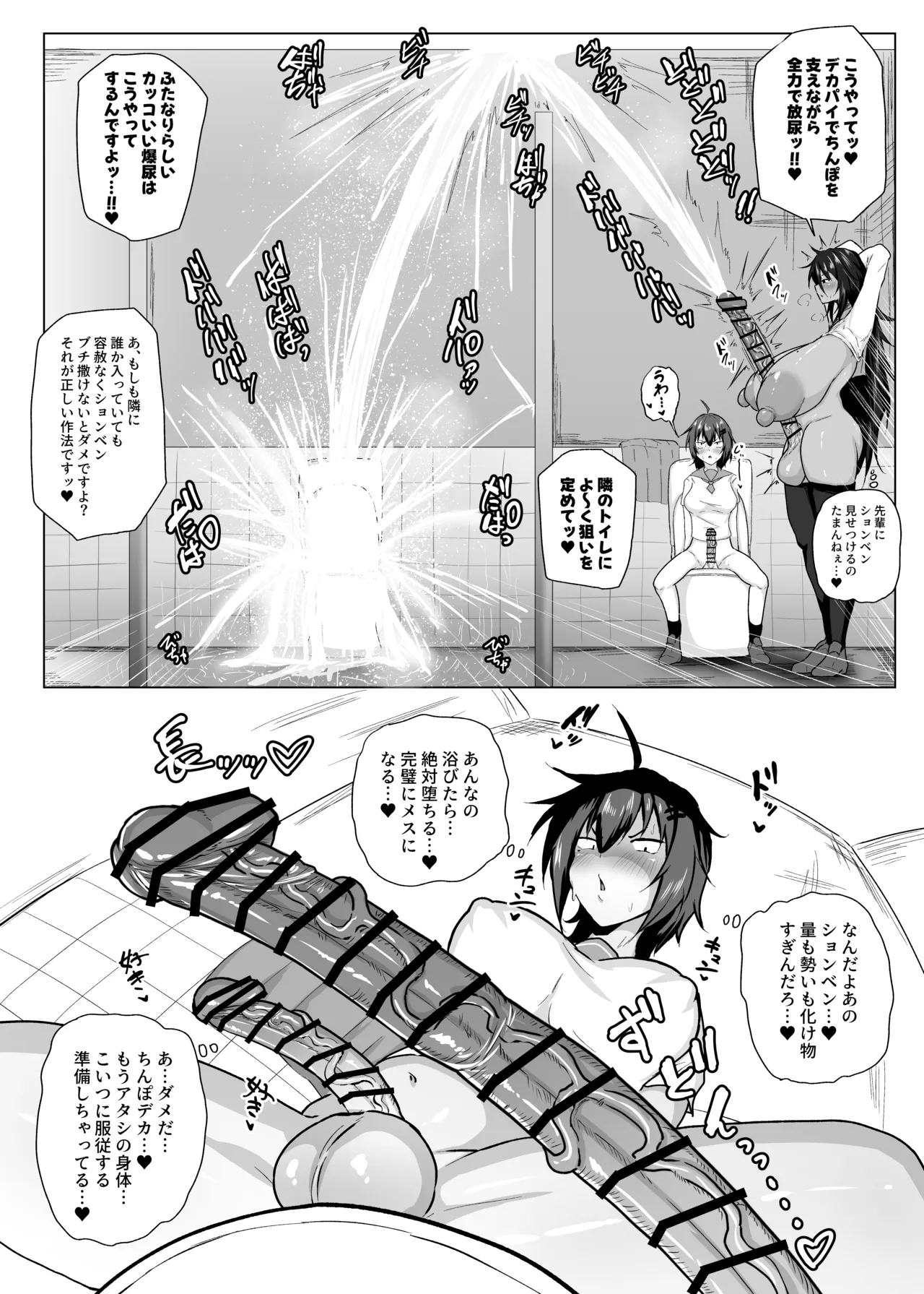 でっかい後輩とちっちゃい先輩 Page.22