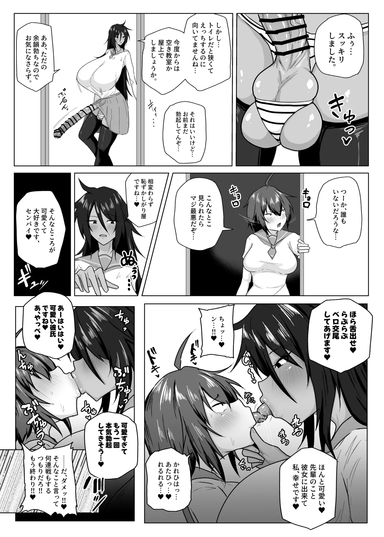 でっかい後輩とちっちゃい先輩 Page.23