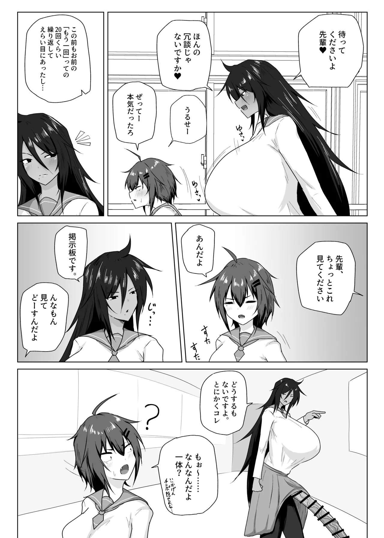でっかい後輩とちっちゃい先輩 Page.24