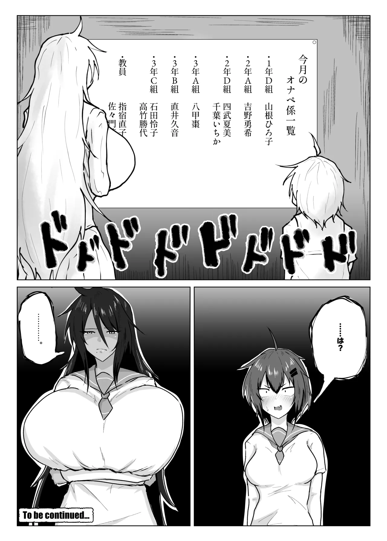 でっかい後輩とちっちゃい先輩 Page.25