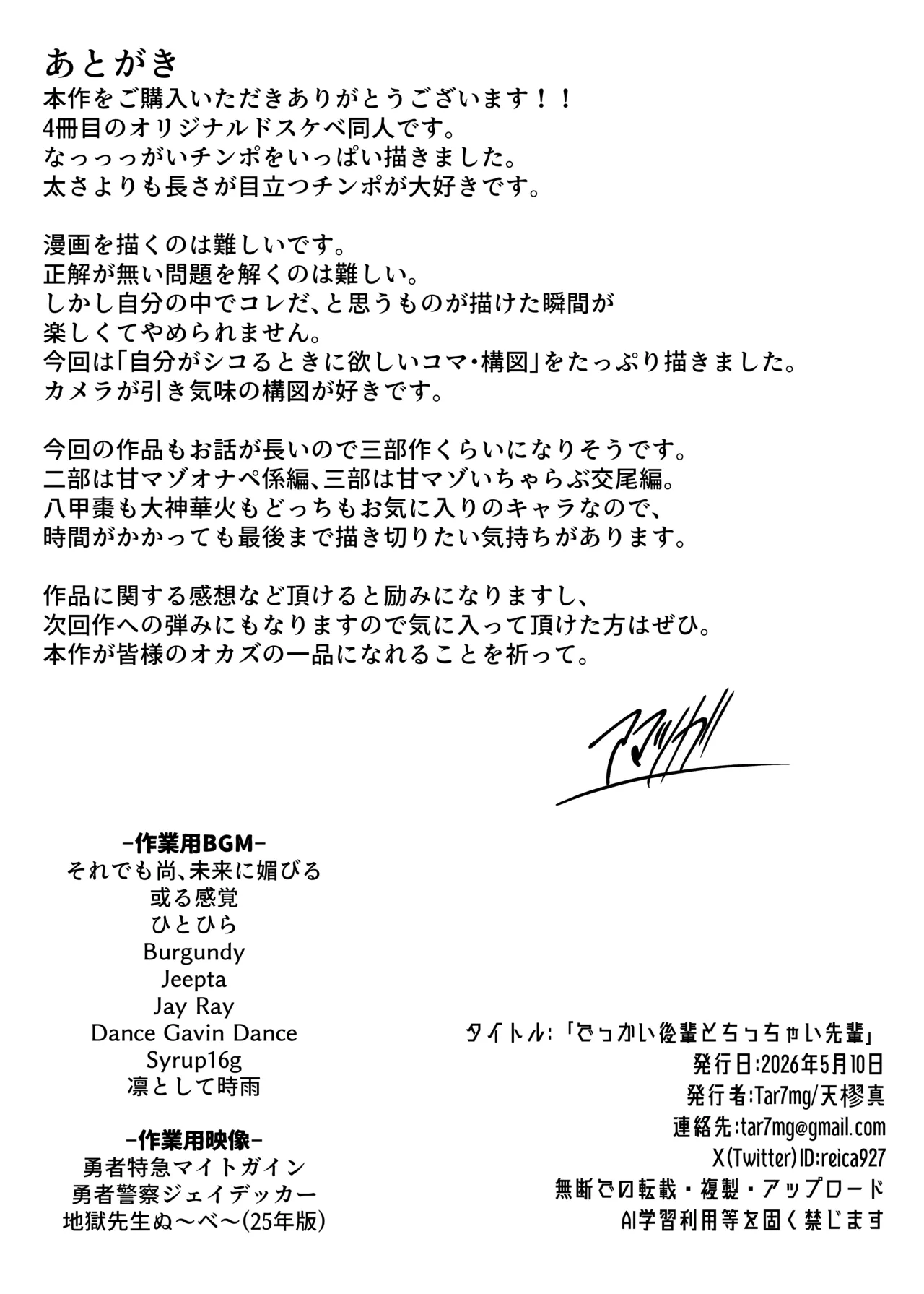 でっかい後輩とちっちゃい先輩 Page.28