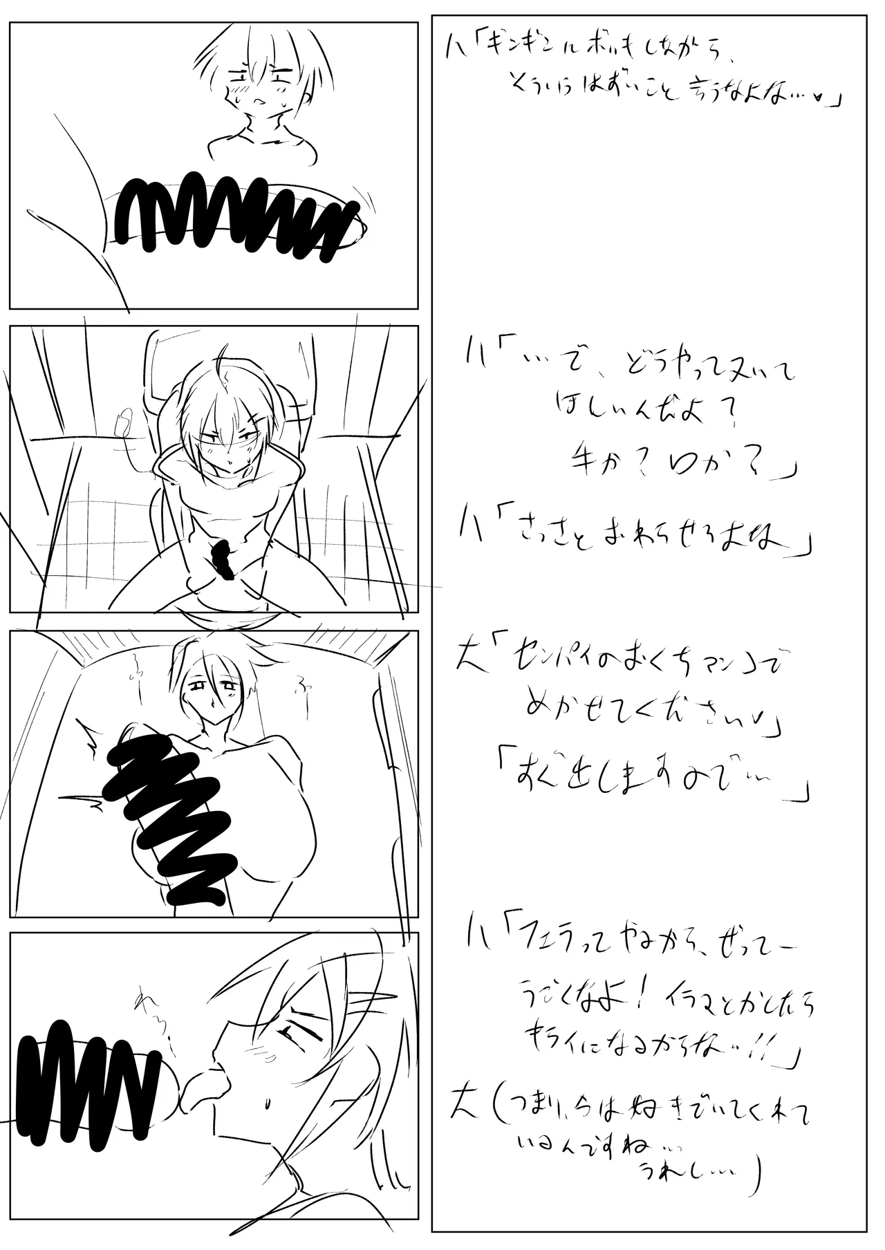 でっかい後輩とちっちゃい先輩 Page.29