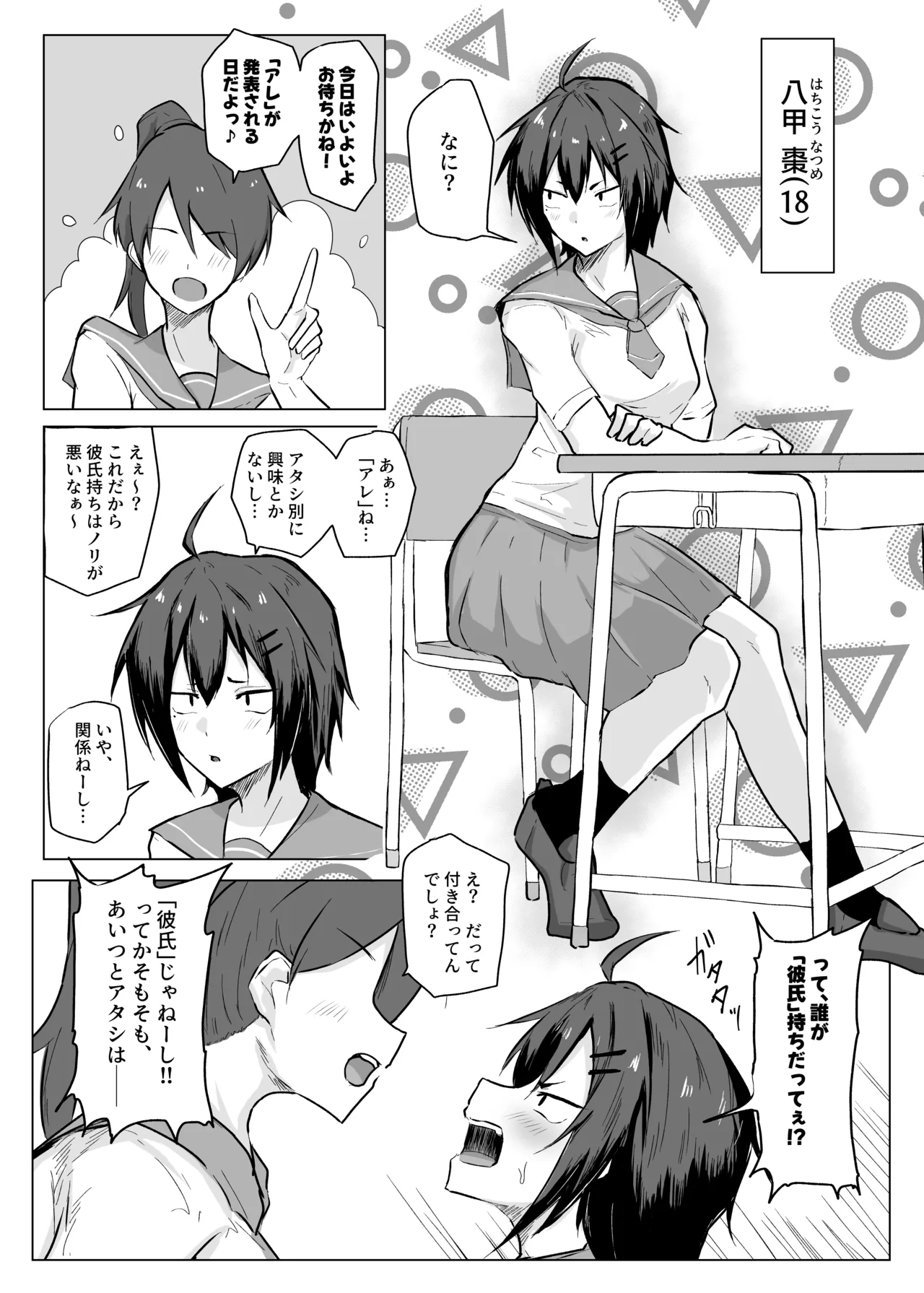 でっかい後輩とちっちゃい先輩 Page.3