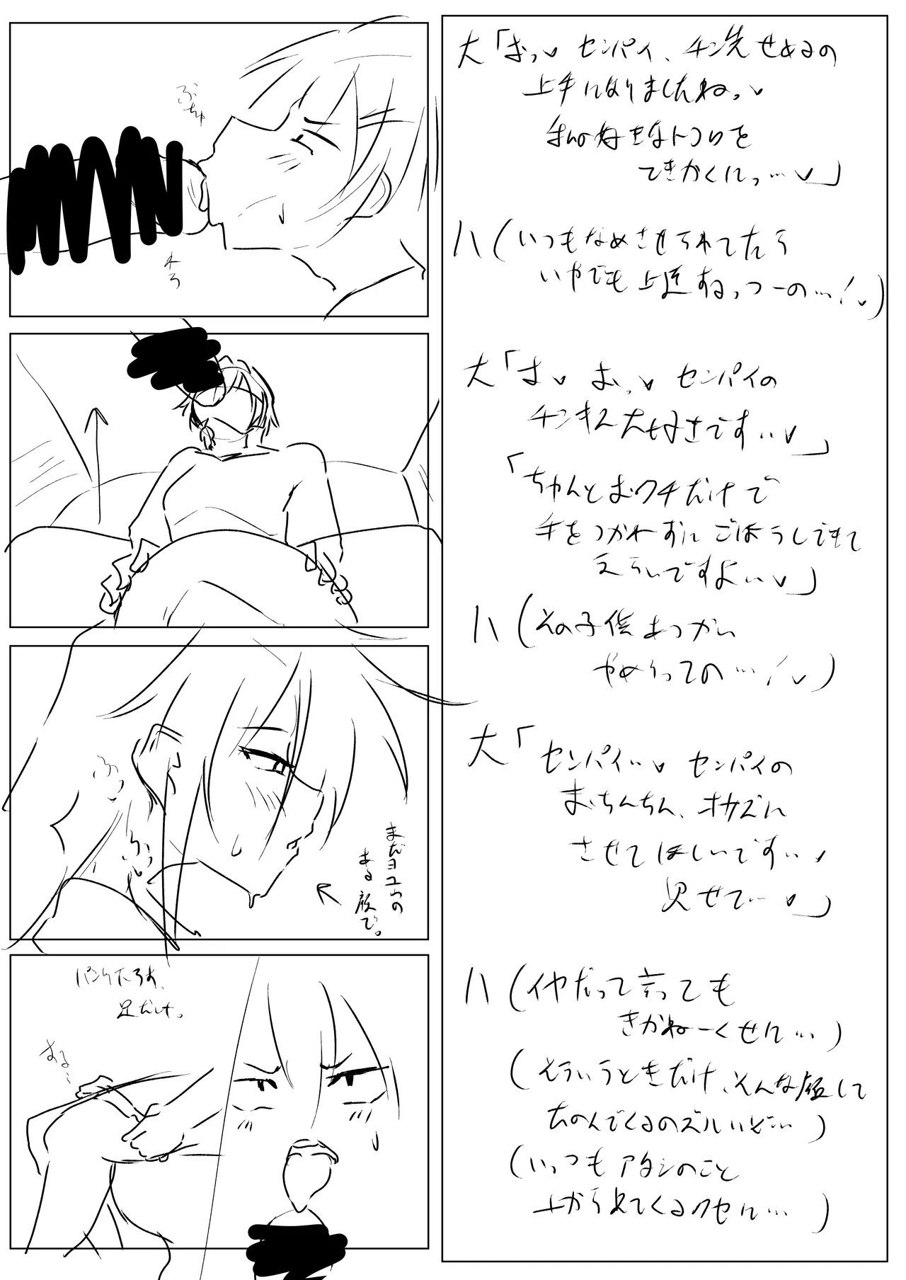 でっかい後輩とちっちゃい先輩 Page.30