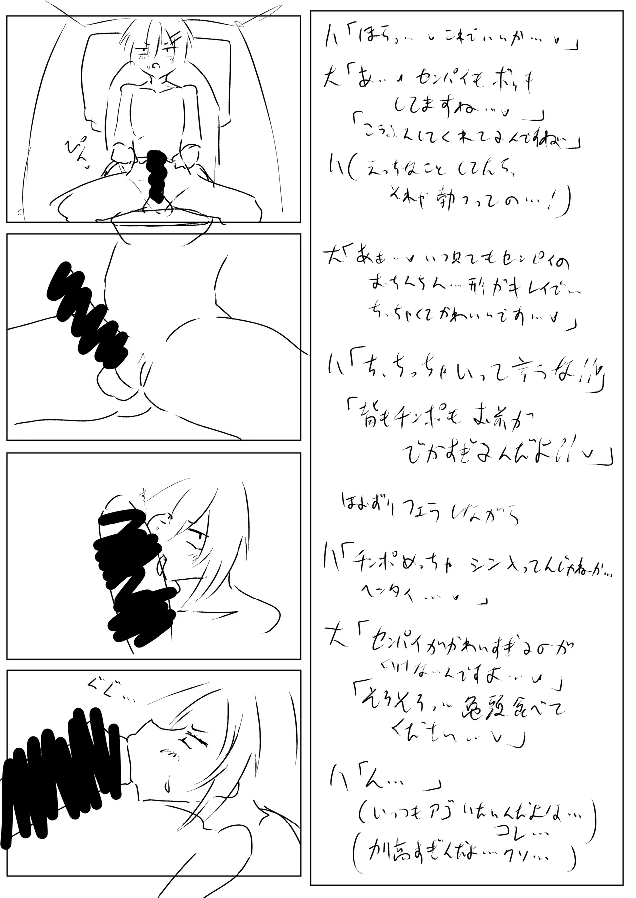 でっかい後輩とちっちゃい先輩 Page.31