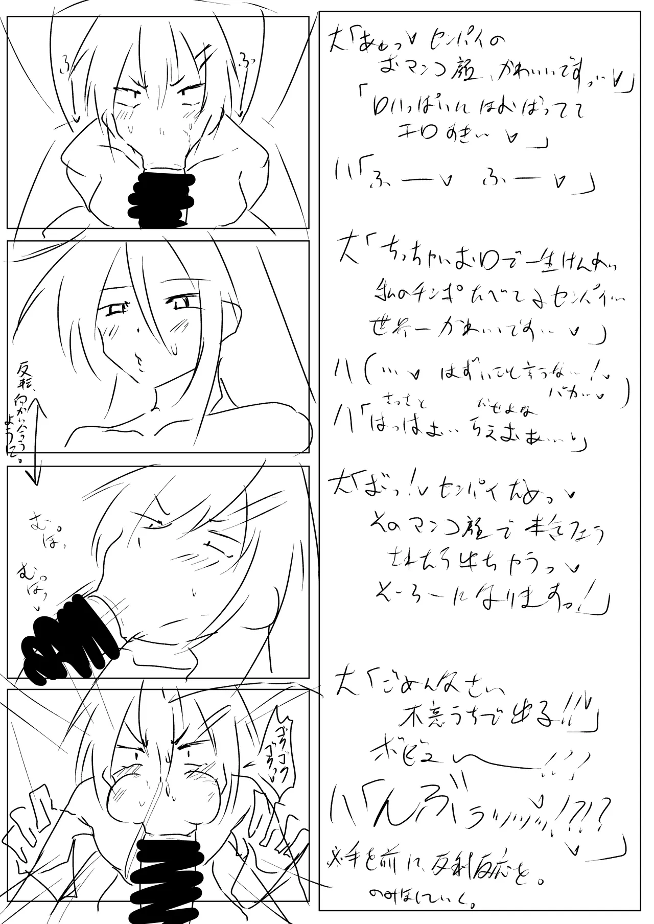 でっかい後輩とちっちゃい先輩 Page.32