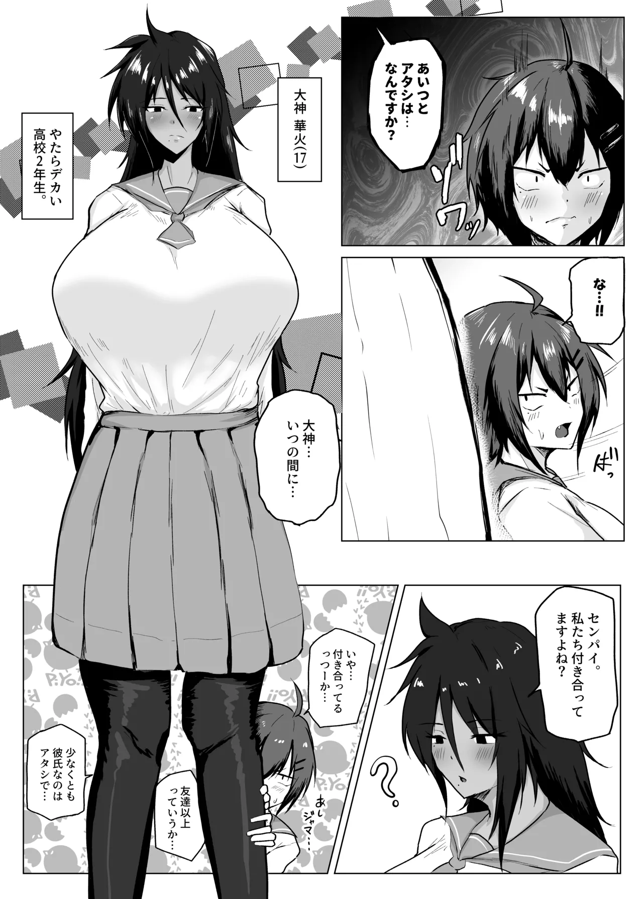 でっかい後輩とちっちゃい先輩 Page.4