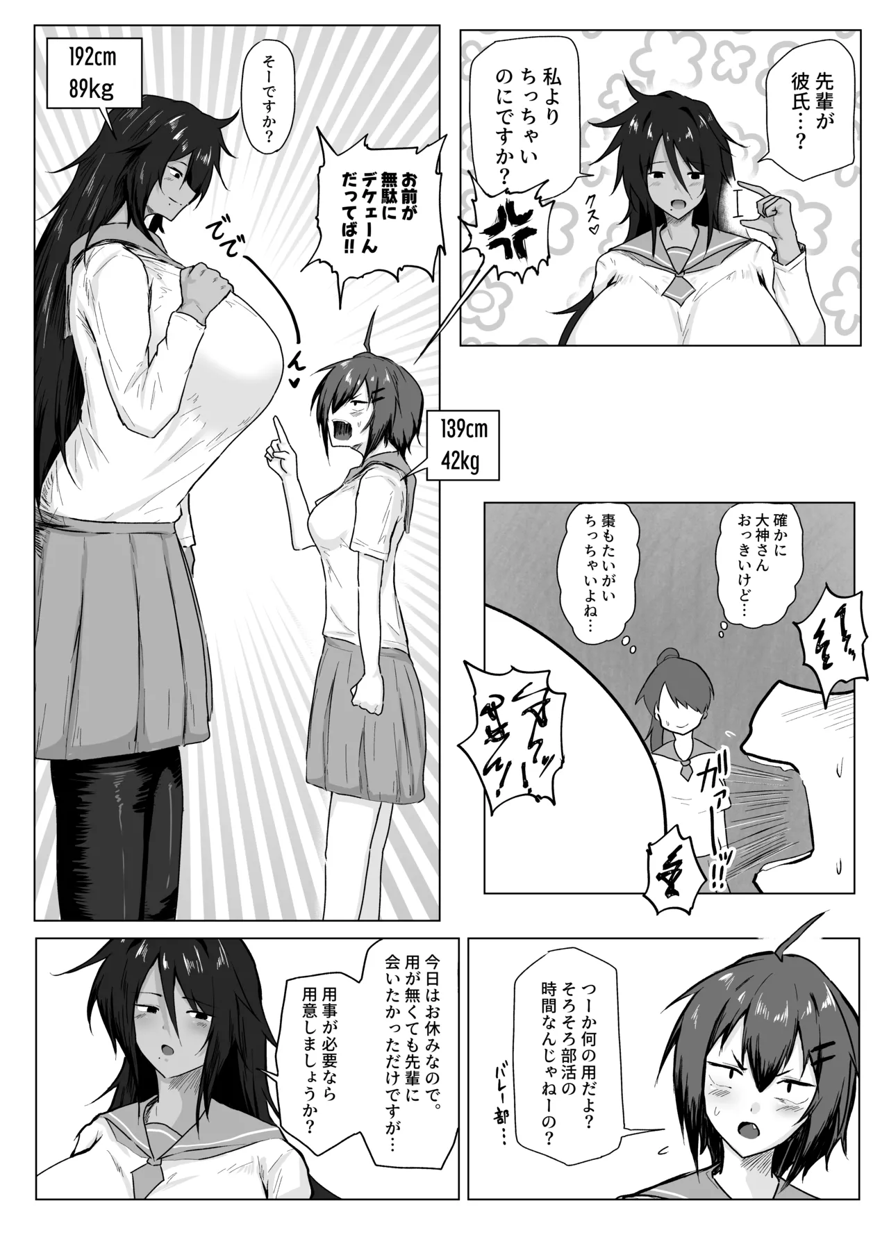 でっかい後輩とちっちゃい先輩 Page.5