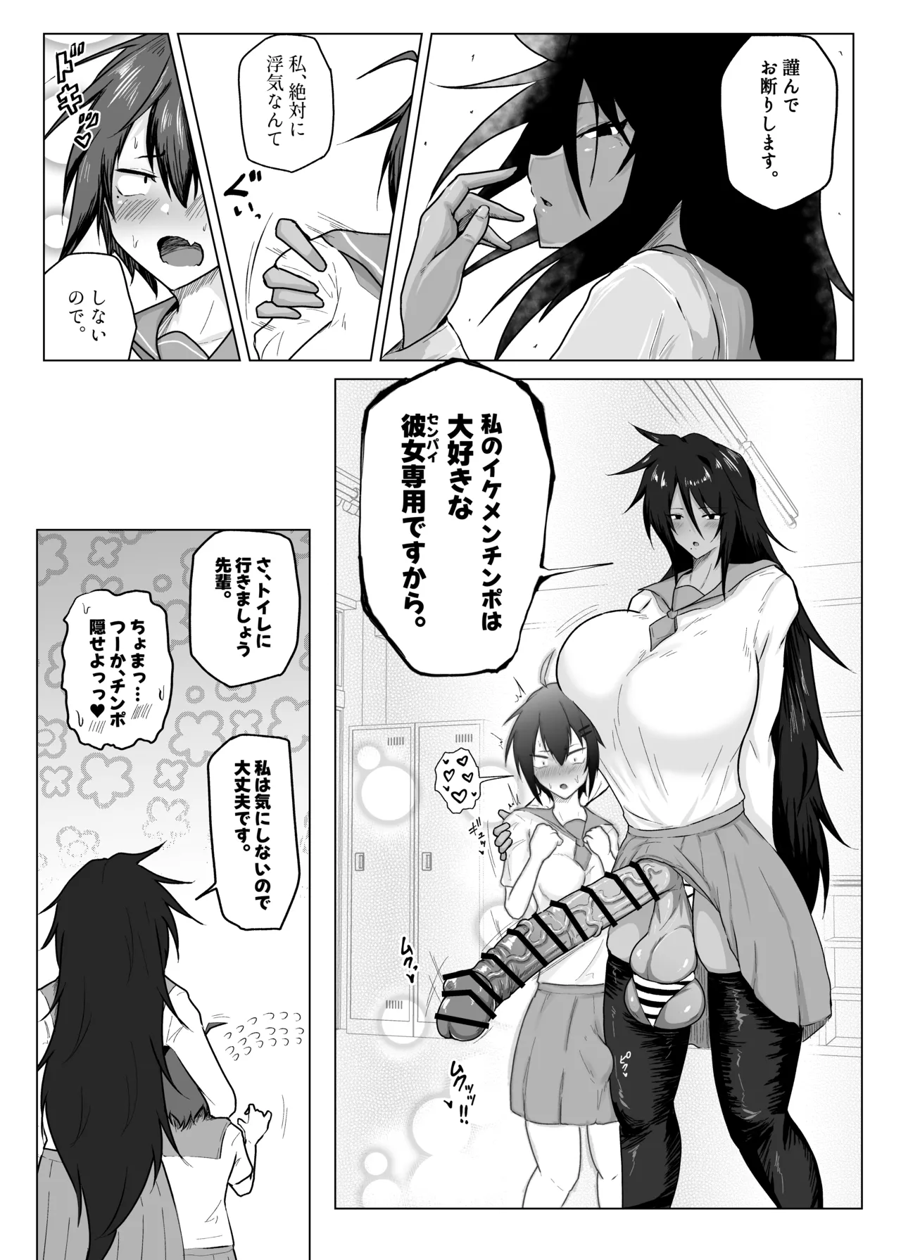 でっかい後輩とちっちゃい先輩 Page.7