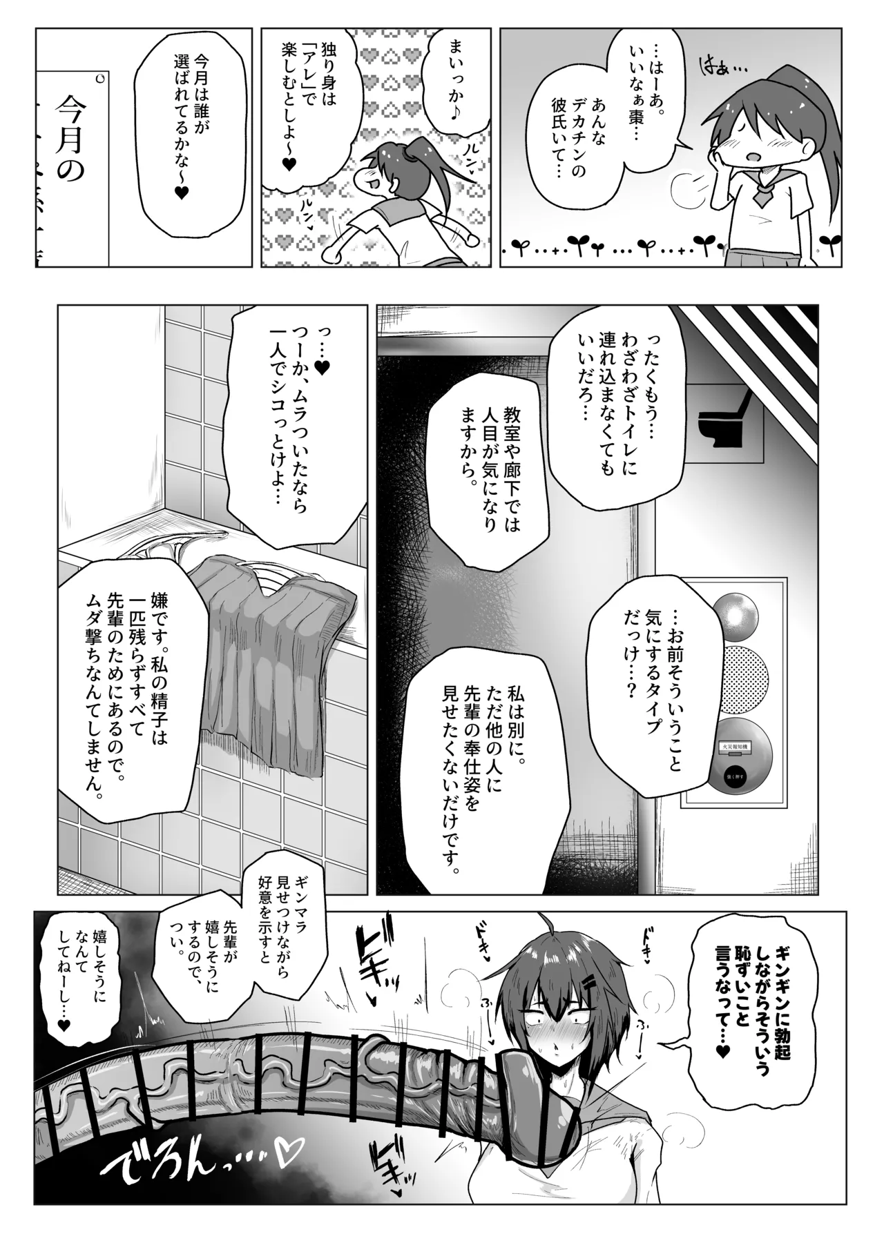 でっかい後輩とちっちゃい先輩 Page.8
