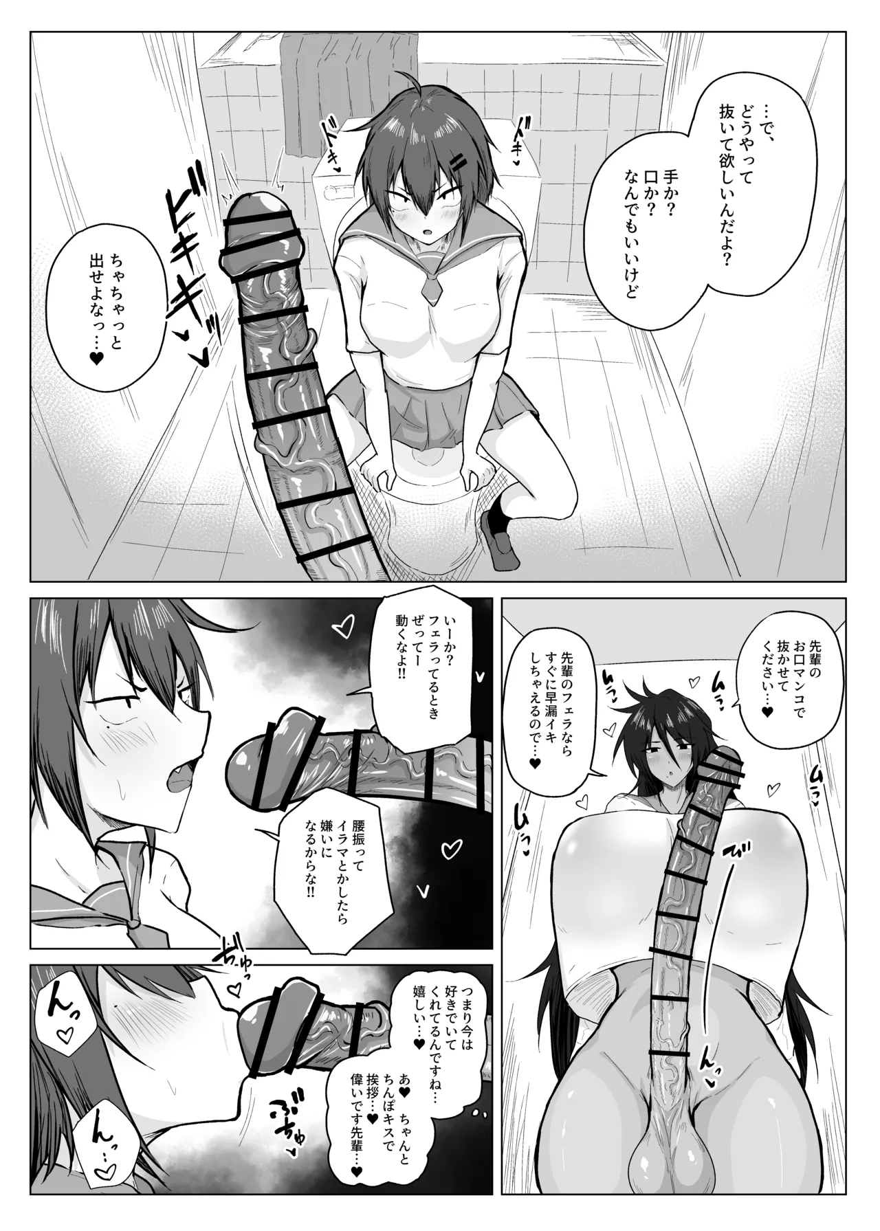 でっかい後輩とちっちゃい先輩 Page.9