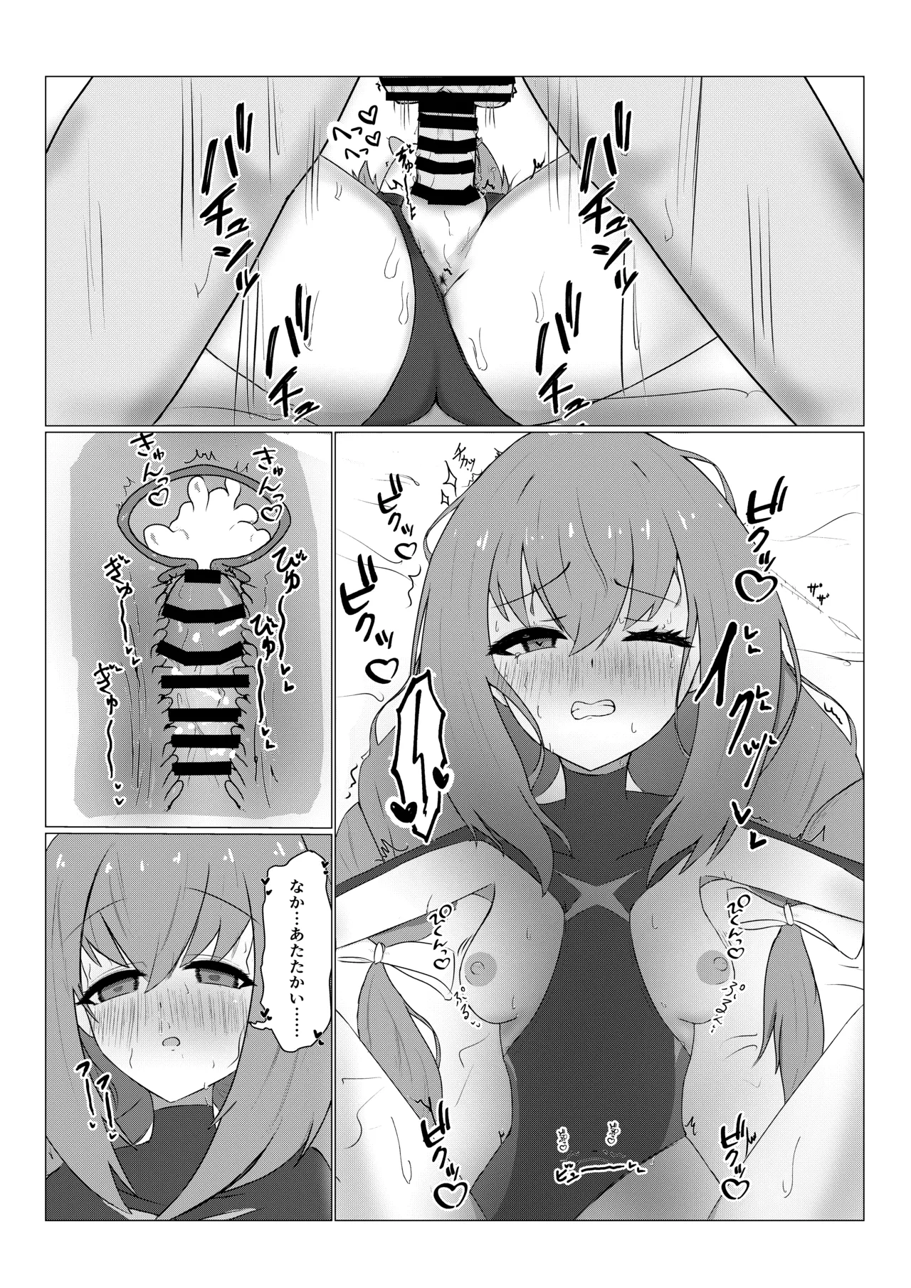 姫×姫VS先生 Page.10