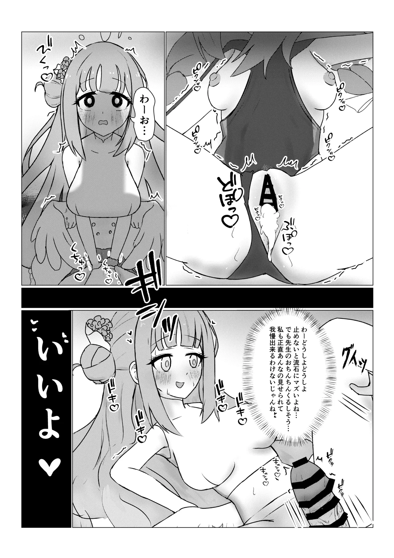 姫×姫VS先生 Page.11