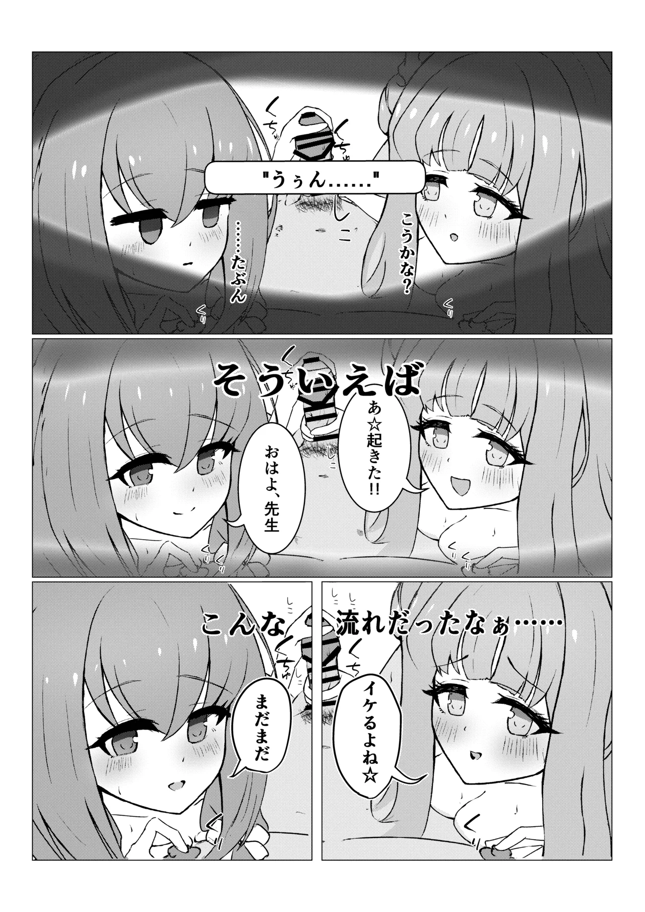 姫×姫VS先生 Page.15