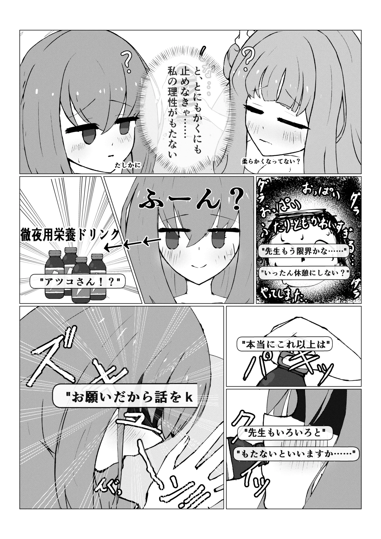 姫×姫VS先生 Page.16