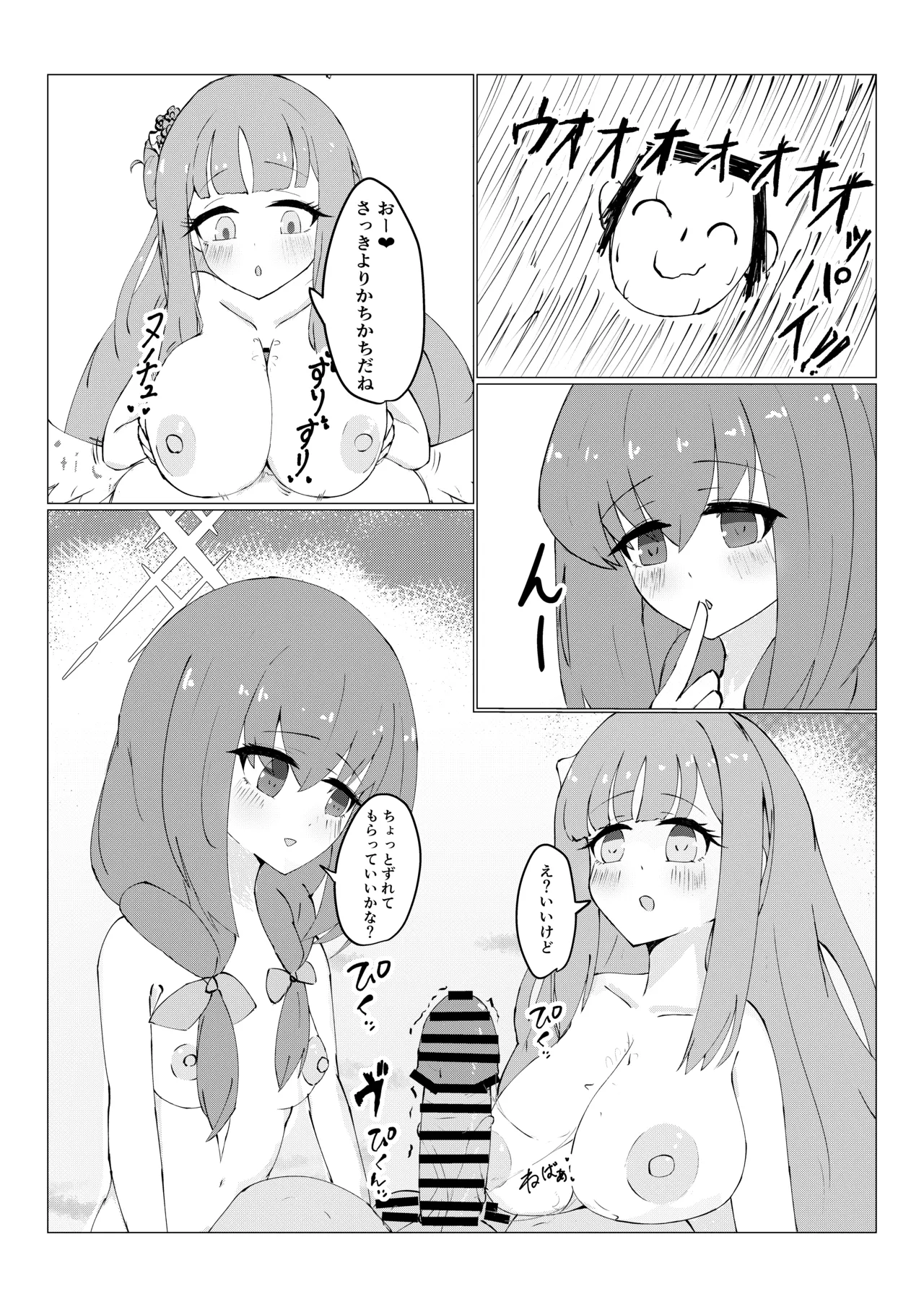 姫×姫VS先生 Page.18