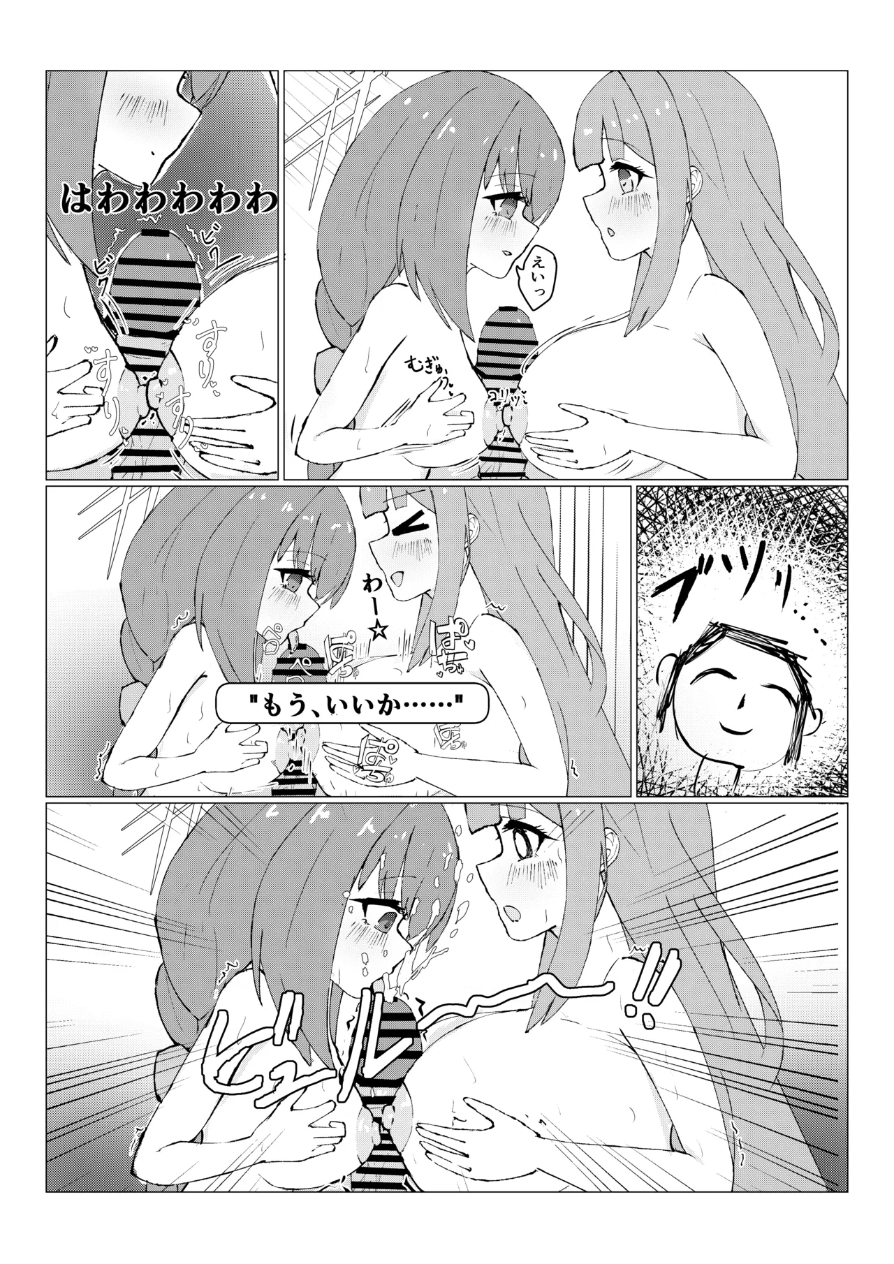 姫×姫VS先生 Page.19